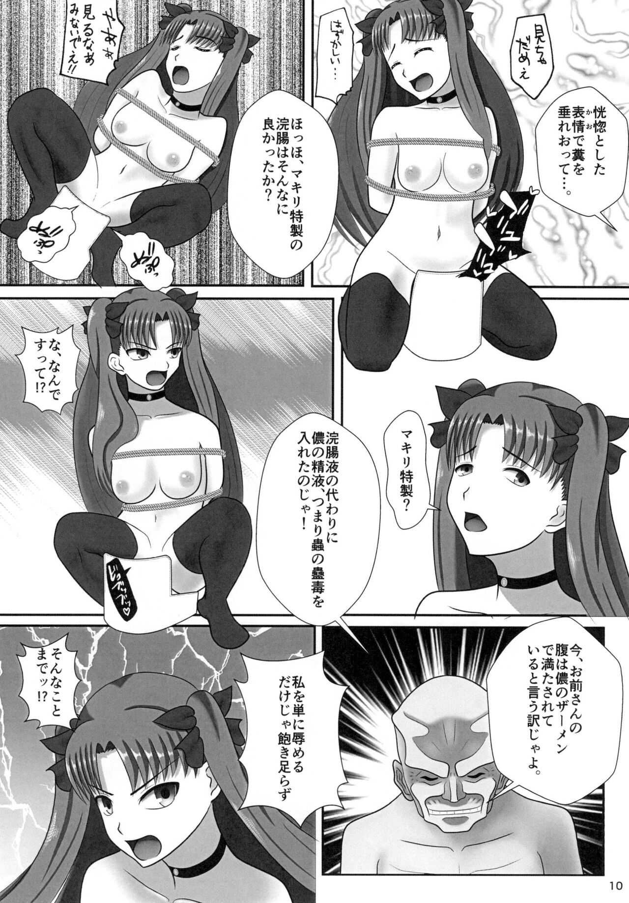 Tosaka Rin no Nichijou Zoku Zoku page 12 full