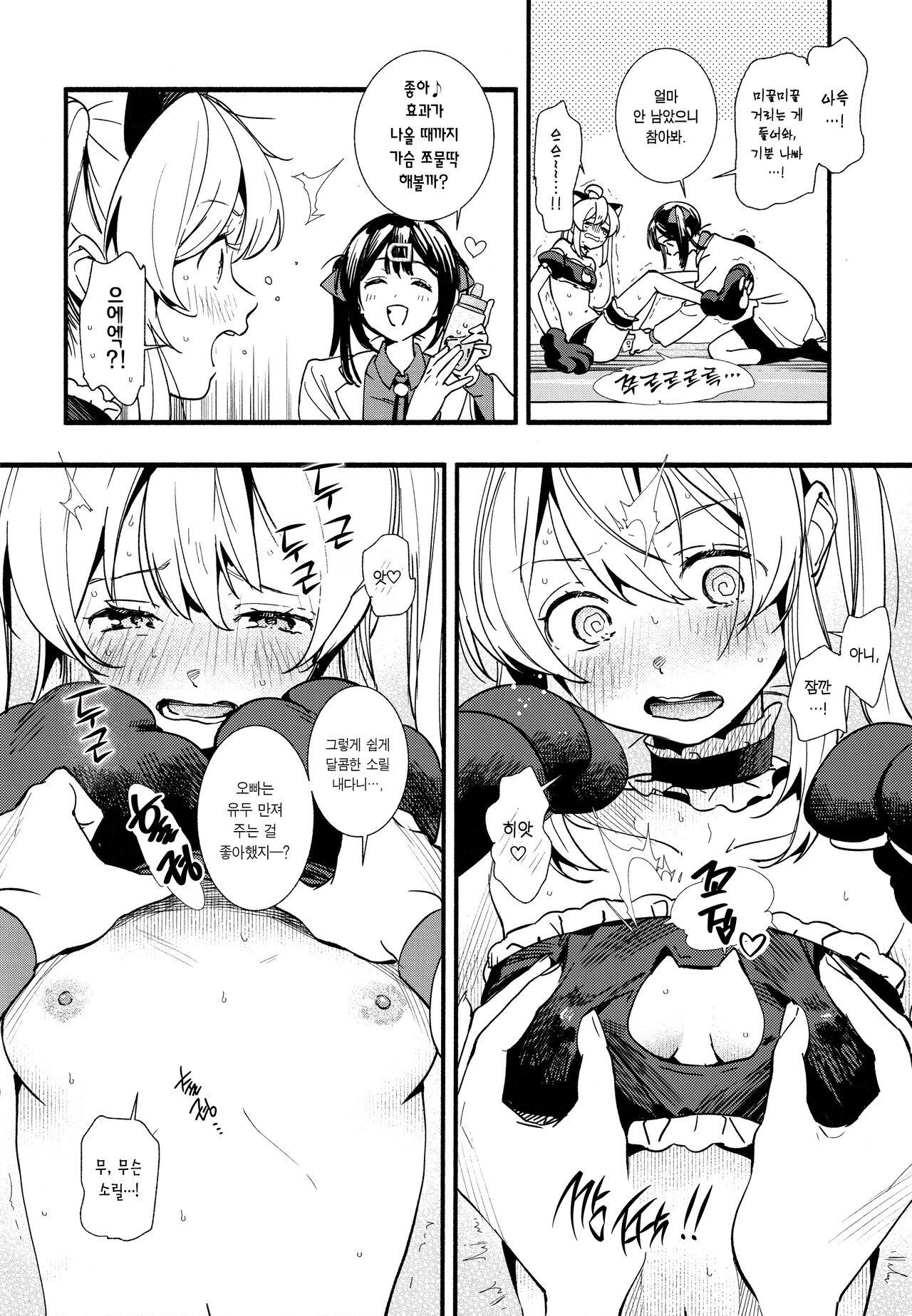 Mou Zutto On'nanokode Ii! | 그냥 계속 여자애로 살래! page 10 full