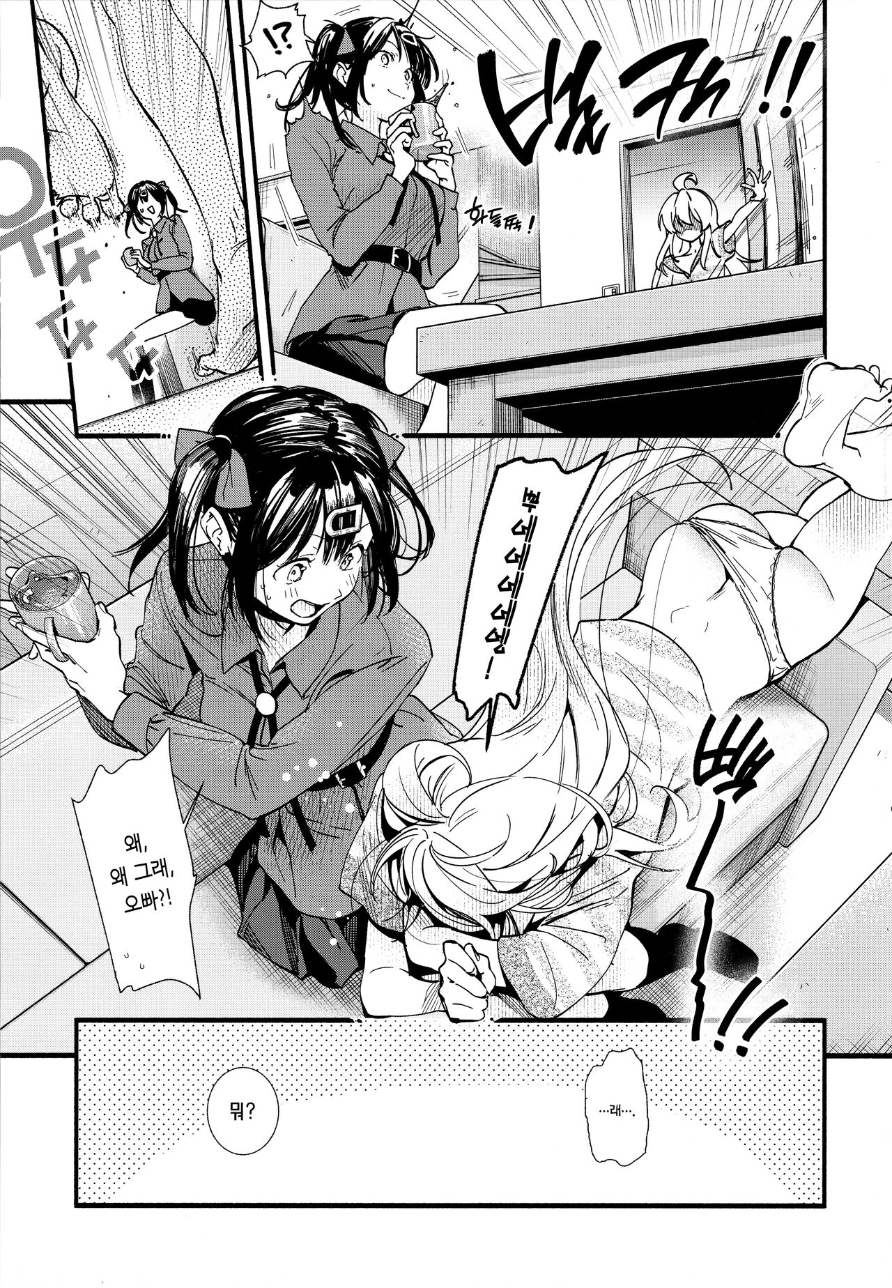 Mou Zutto On'nanokode Ii! | 그냥 계속 여자애로 살래! page 5 full