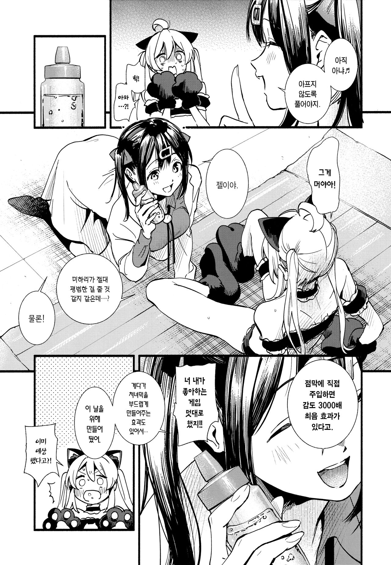 Mou Zutto On'nanokode Ii! | 그냥 계속 여자애로 살래! page 9 full