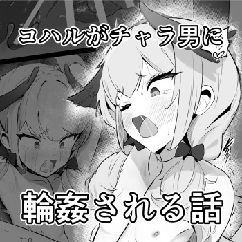 [Katagiri Gamma] Koharu ga Charao-tachi ni Rinkan Sareru Hanashi (Blue Archive) cover