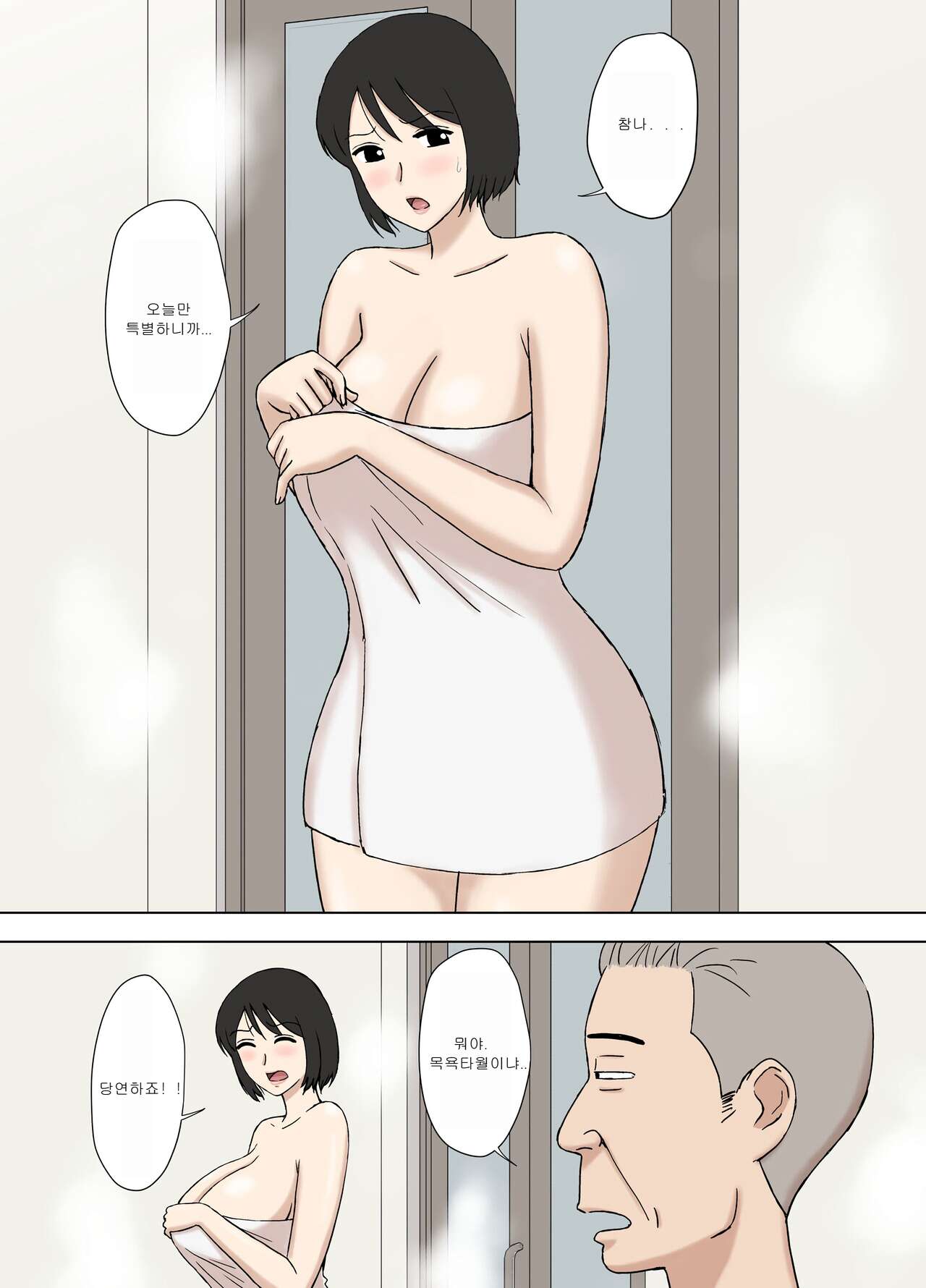Tsuma ga Ore no Oyaji to Issho ni Furo ni Haitte Irunda ga.. | 아내가 내 아버지와 같이 욕실에 들어가는데… 02 page 5 full