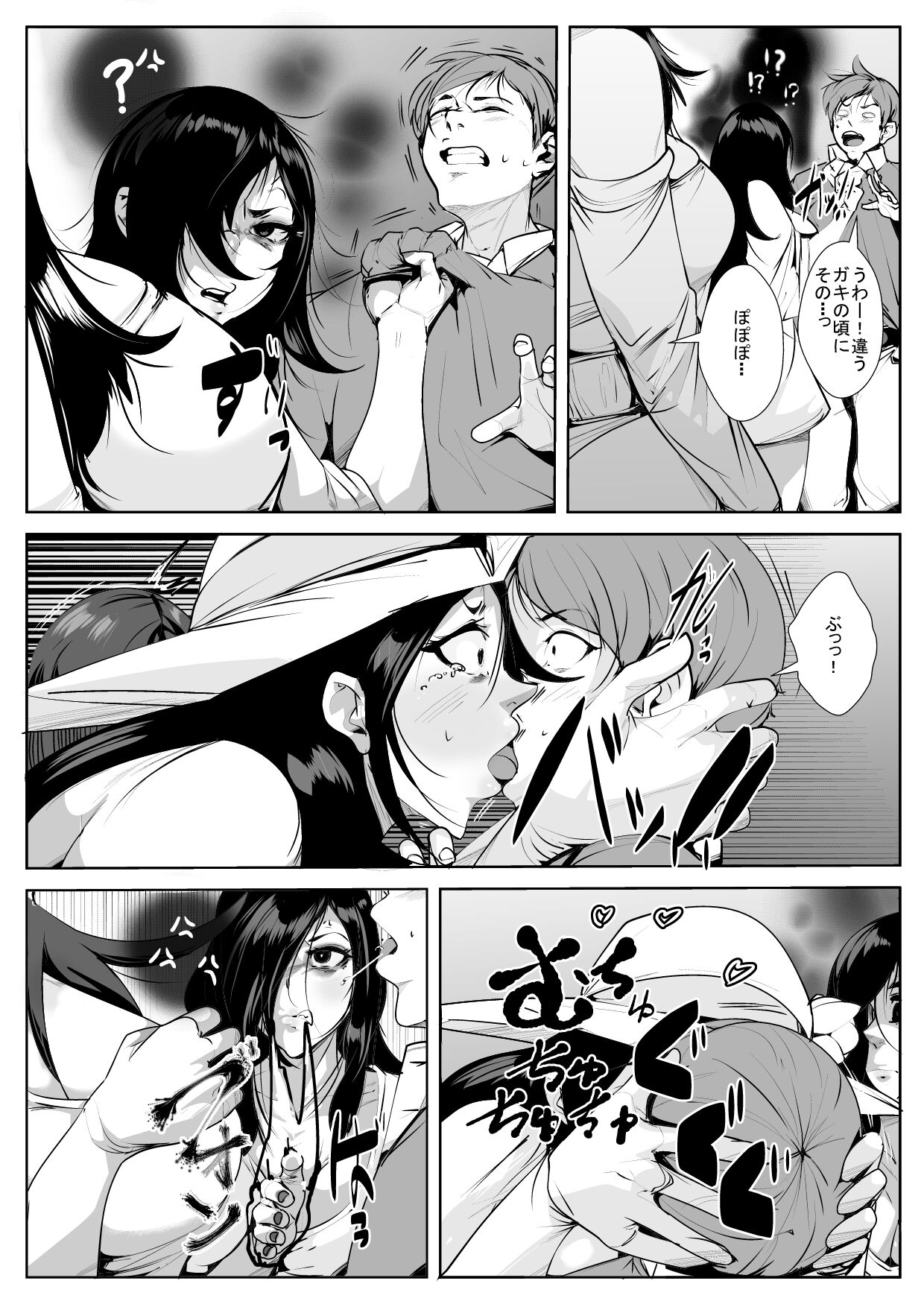 Sadako page 12 full