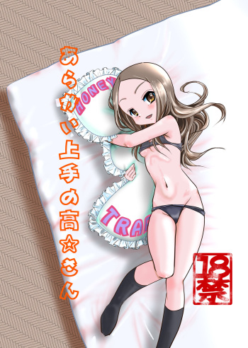 [Dejavu (Kazuna Kei)] Aragai Jouzu no Takagi-san (Karakai Jouzu no Takagi-san) [Digital] cover
