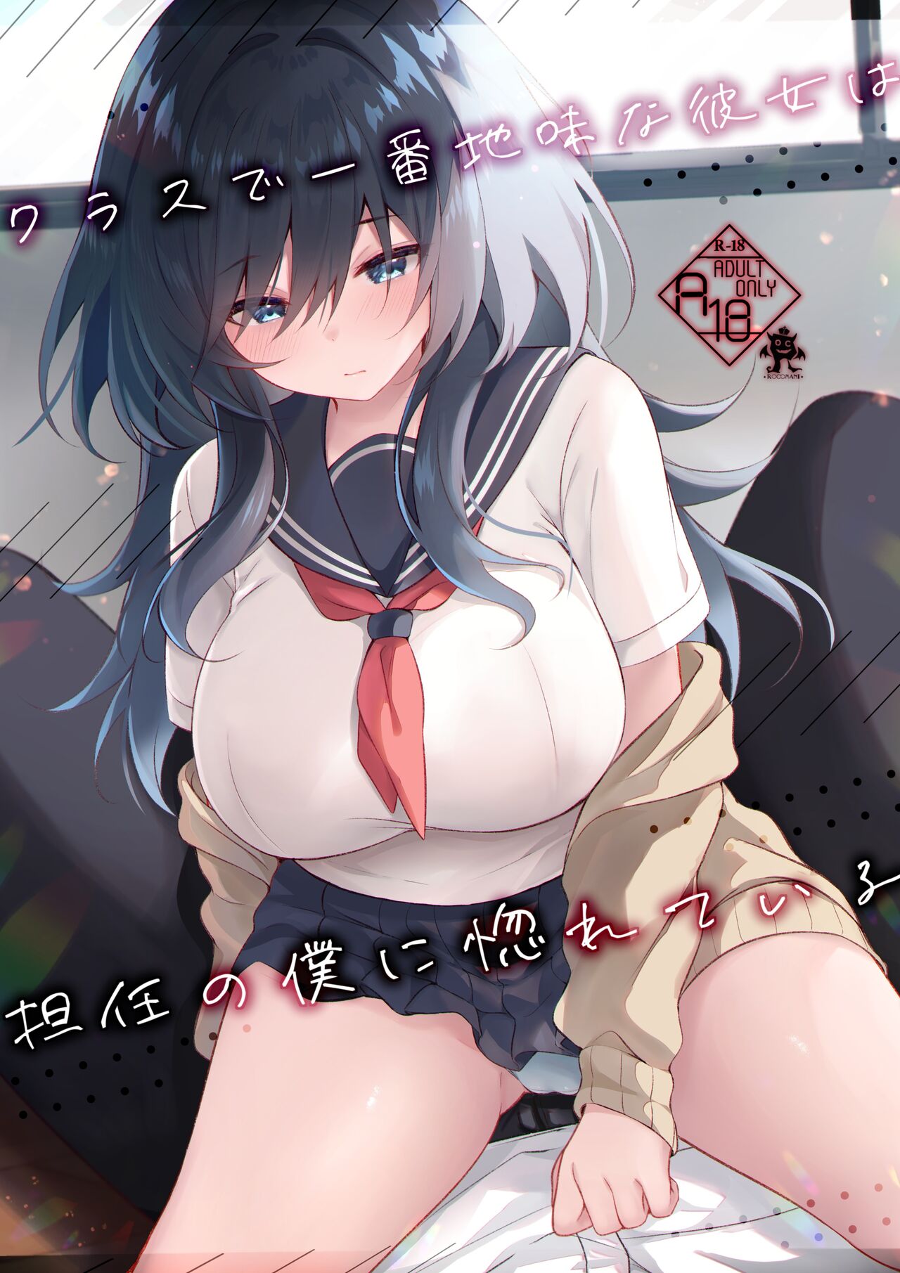 Class de Ichiban Jimi na Kanojo wa Tannin no Boku ni Horete Iru page 1 full