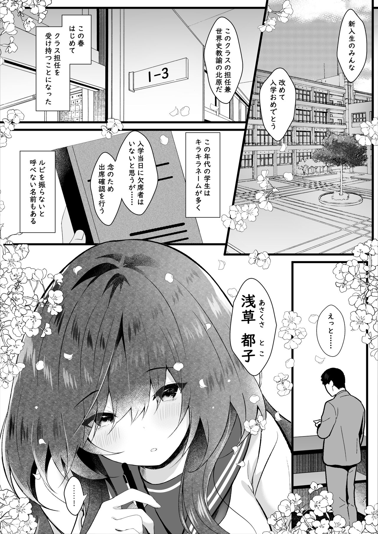 Class de Ichiban Jimi na Kanojo wa Tannin no Boku ni Horete Iru page 4 full