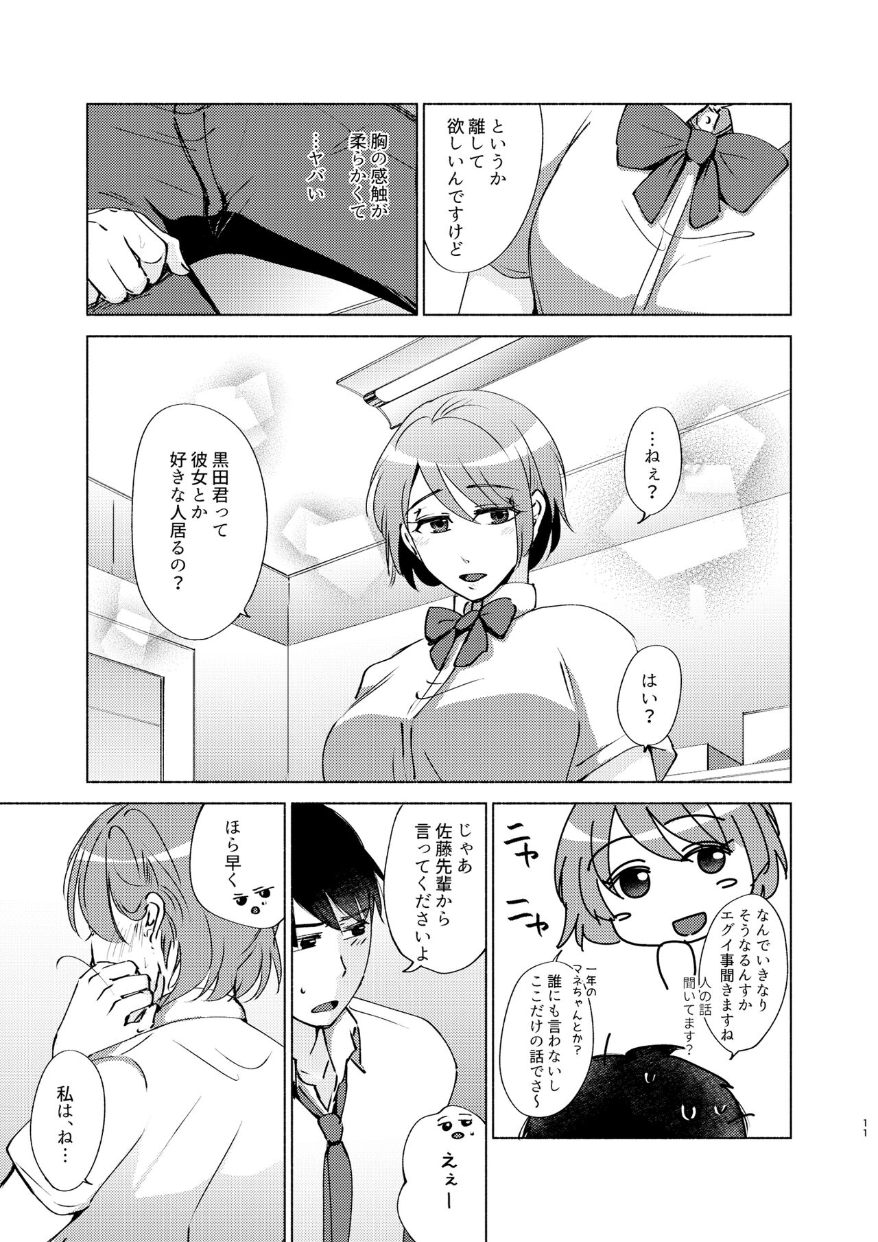 Natsuho-senpai to Naisho no Jikan page 11 full