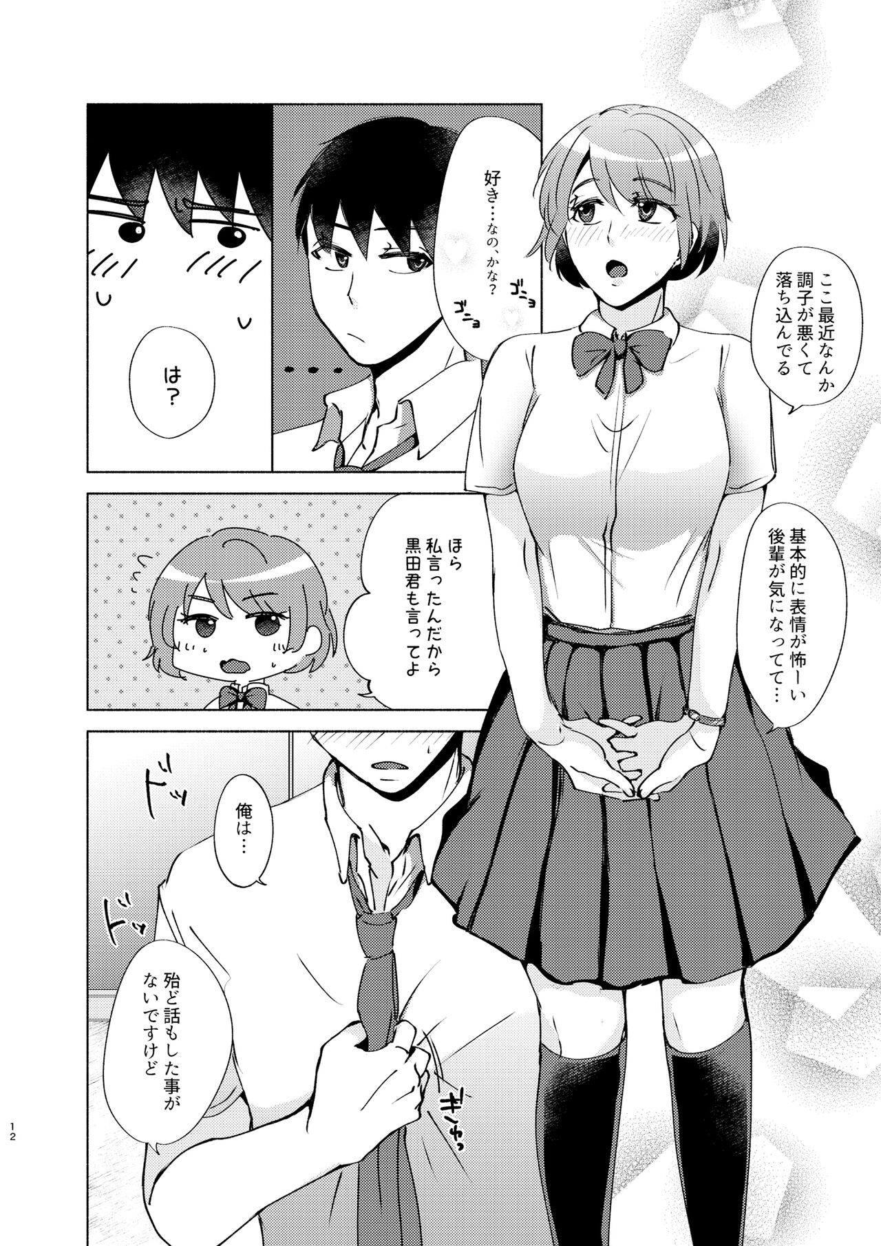Natsuho-senpai to Naisho no Jikan page 12 full