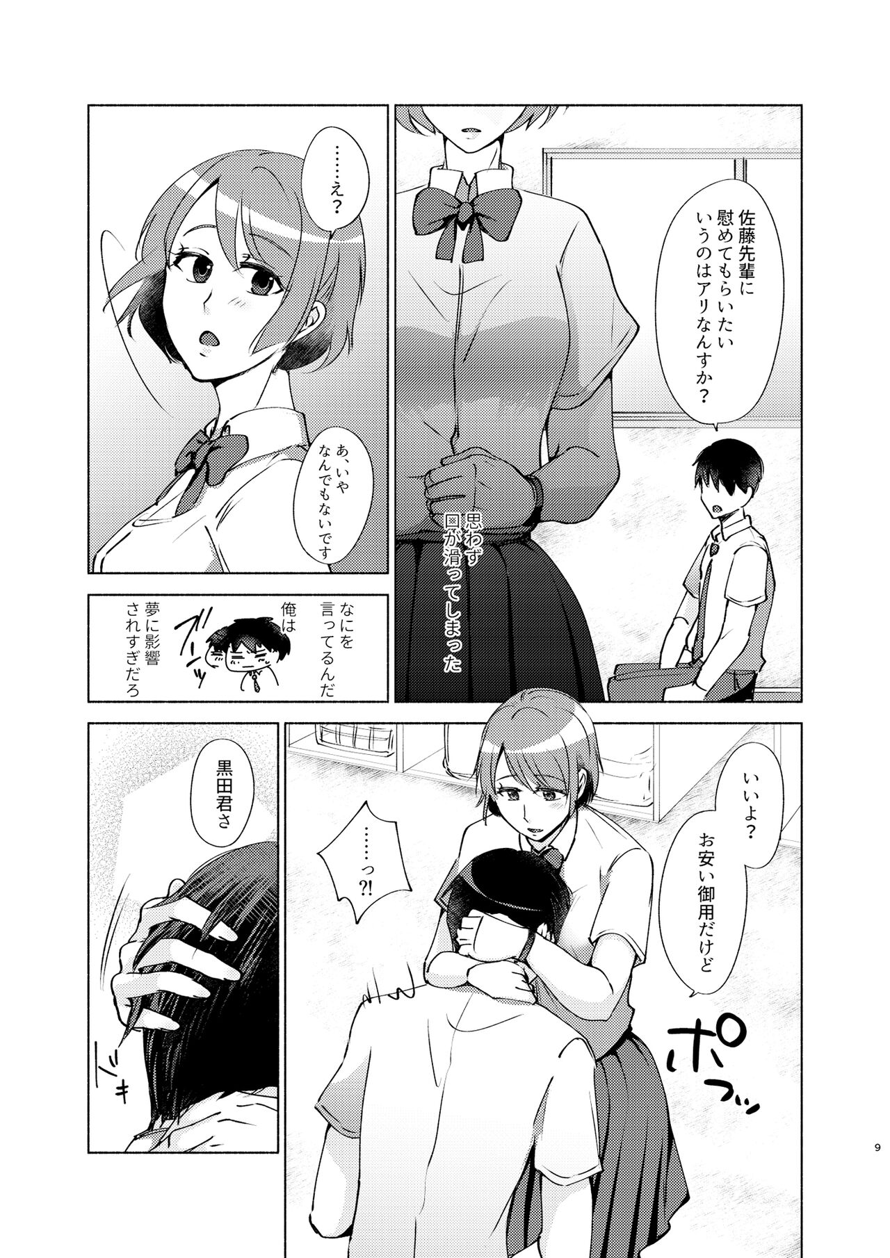Natsuho-senpai to Naisho no Jikan page 9 full