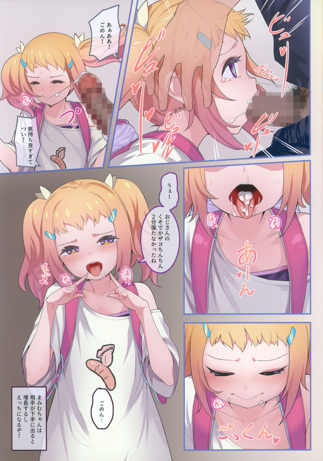 Chicchai Ko no Hon Vol.14 page 7 full