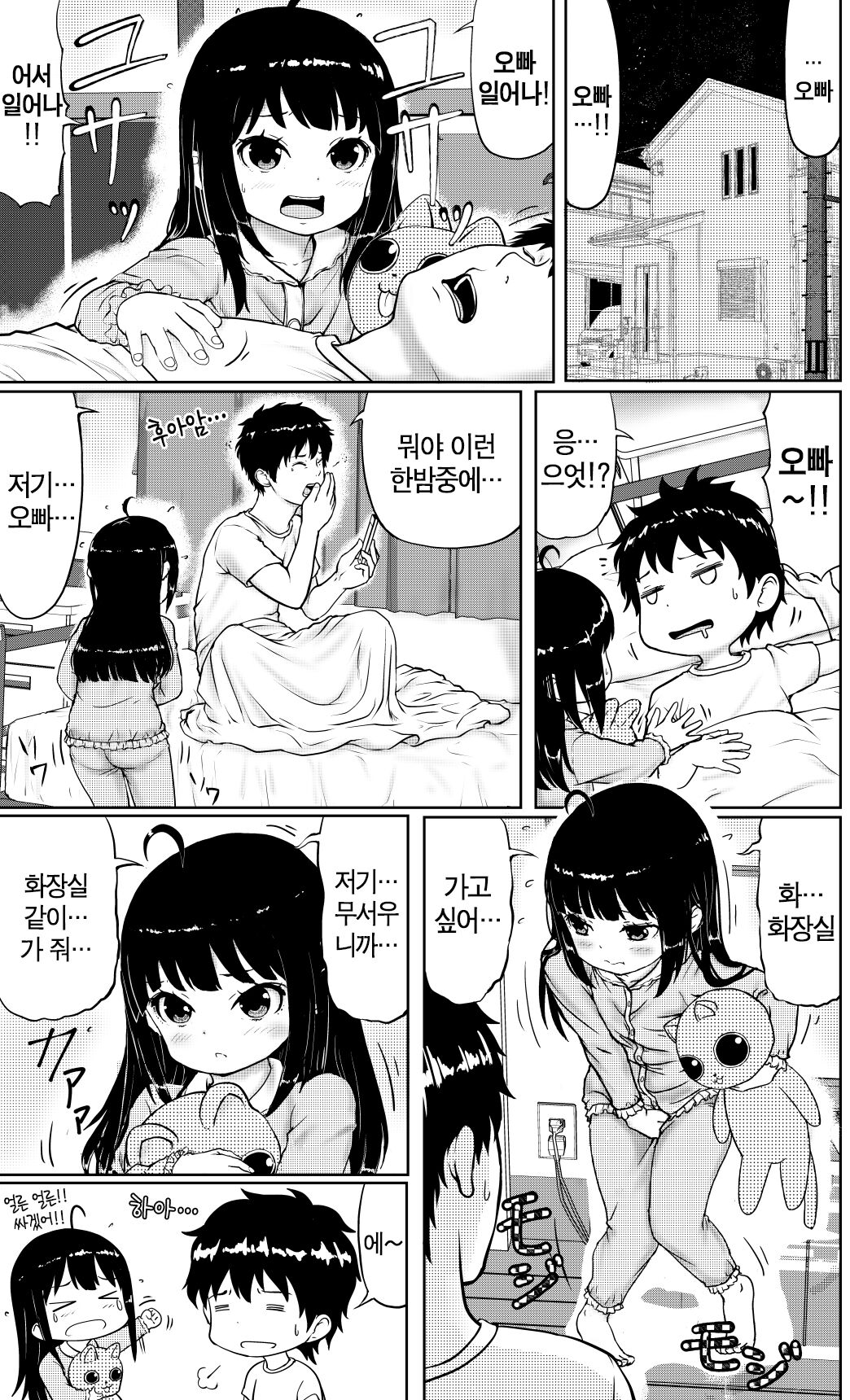 Nakayoshi Kyoudai no Ohanashi | 사이 좋은 남매의 이야기 page 1 full