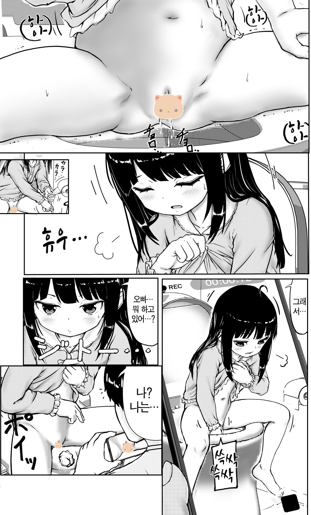 Nakayoshi Kyoudai no Ohanashi | 사이 좋은 남매의 이야기 page 5 full