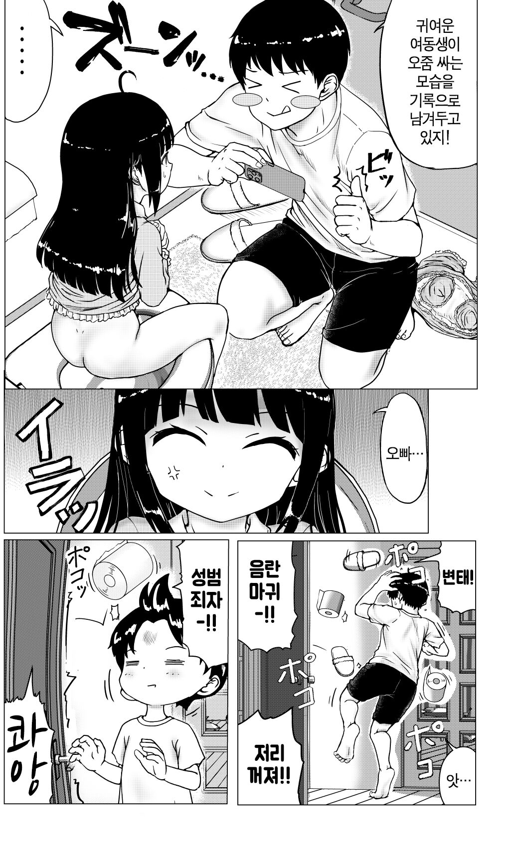 Nakayoshi Kyoudai no Ohanashi | 사이 좋은 남매의 이야기 page 6 full