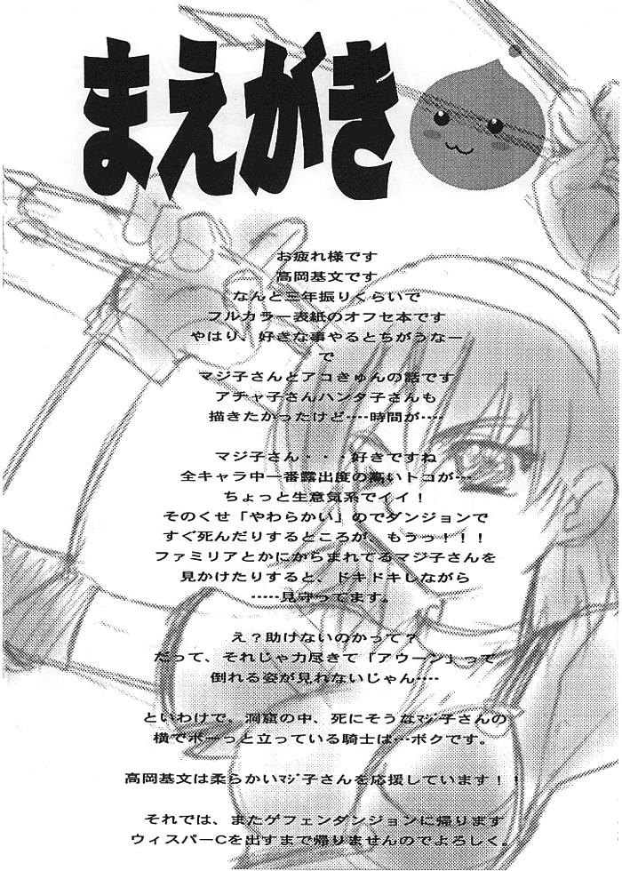 Ojou-san Maji desu ka? | Она Маг? page 2 full
