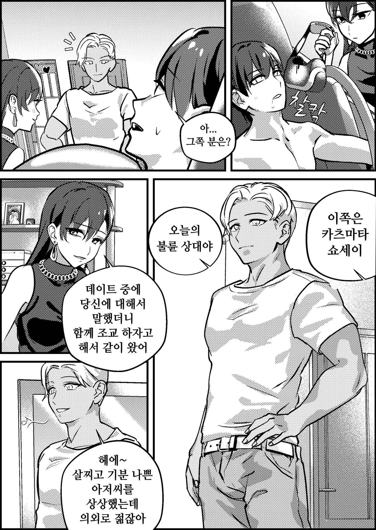 Netorare Maso Senyou Konkatsu Appli page 11 full
