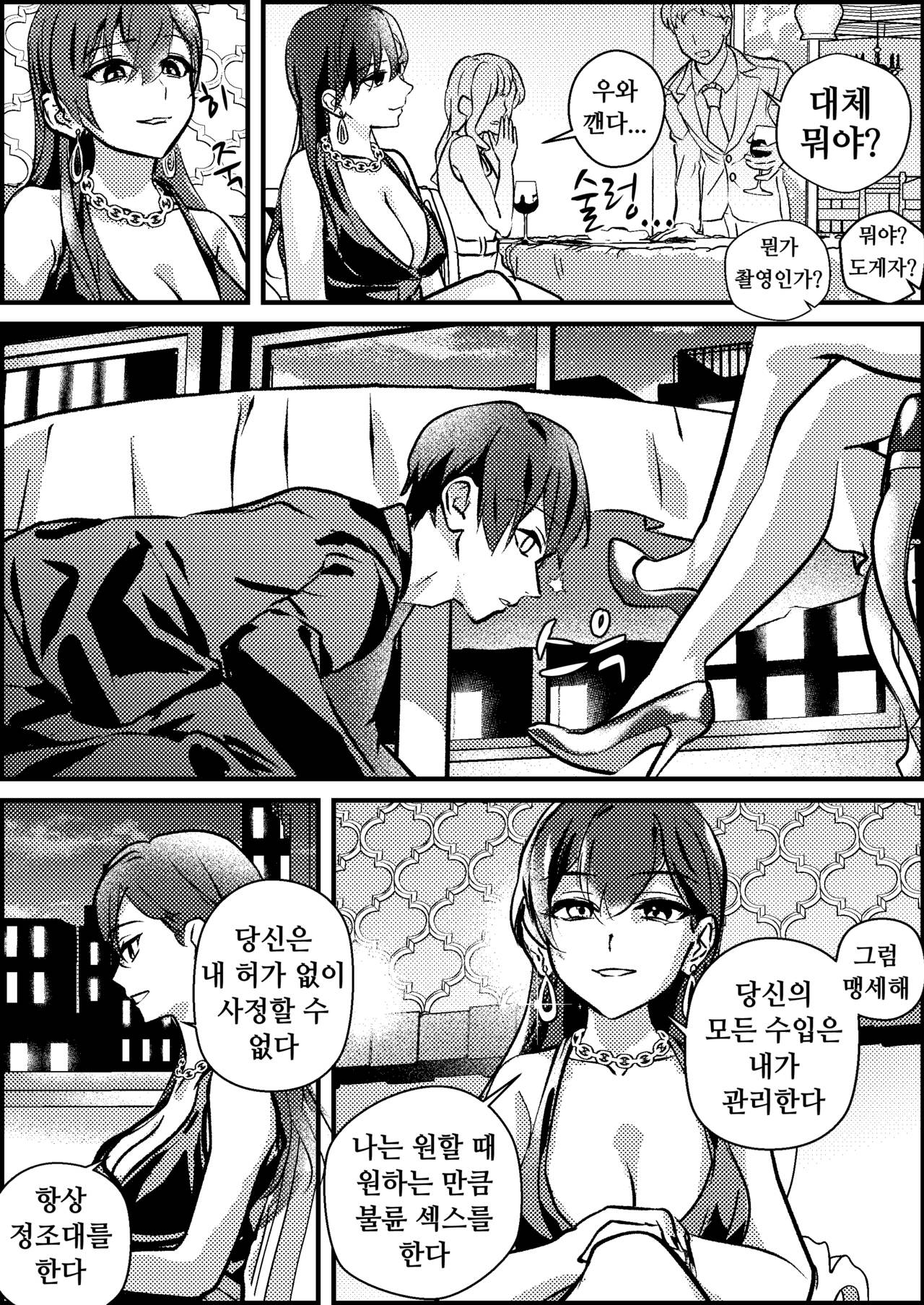 Netorare Maso Senyou Konkatsu Appli page 7 full