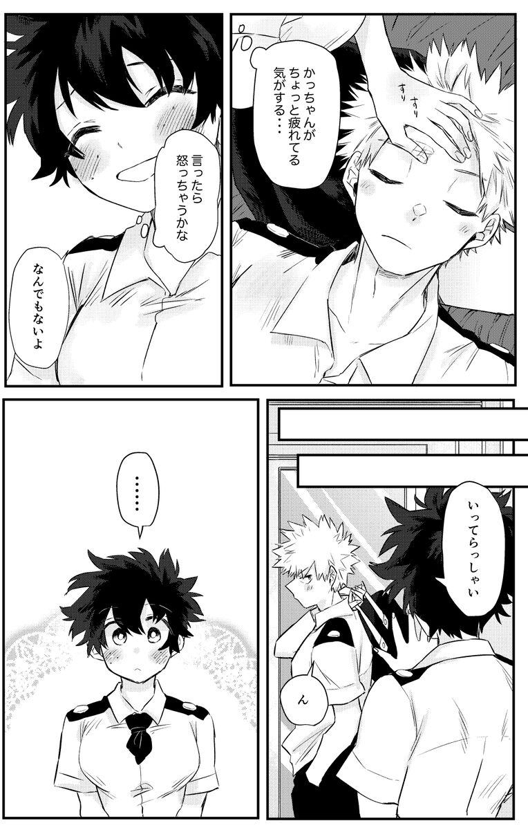 Ganbare no mahō Boku no Hero Academia page 3 full