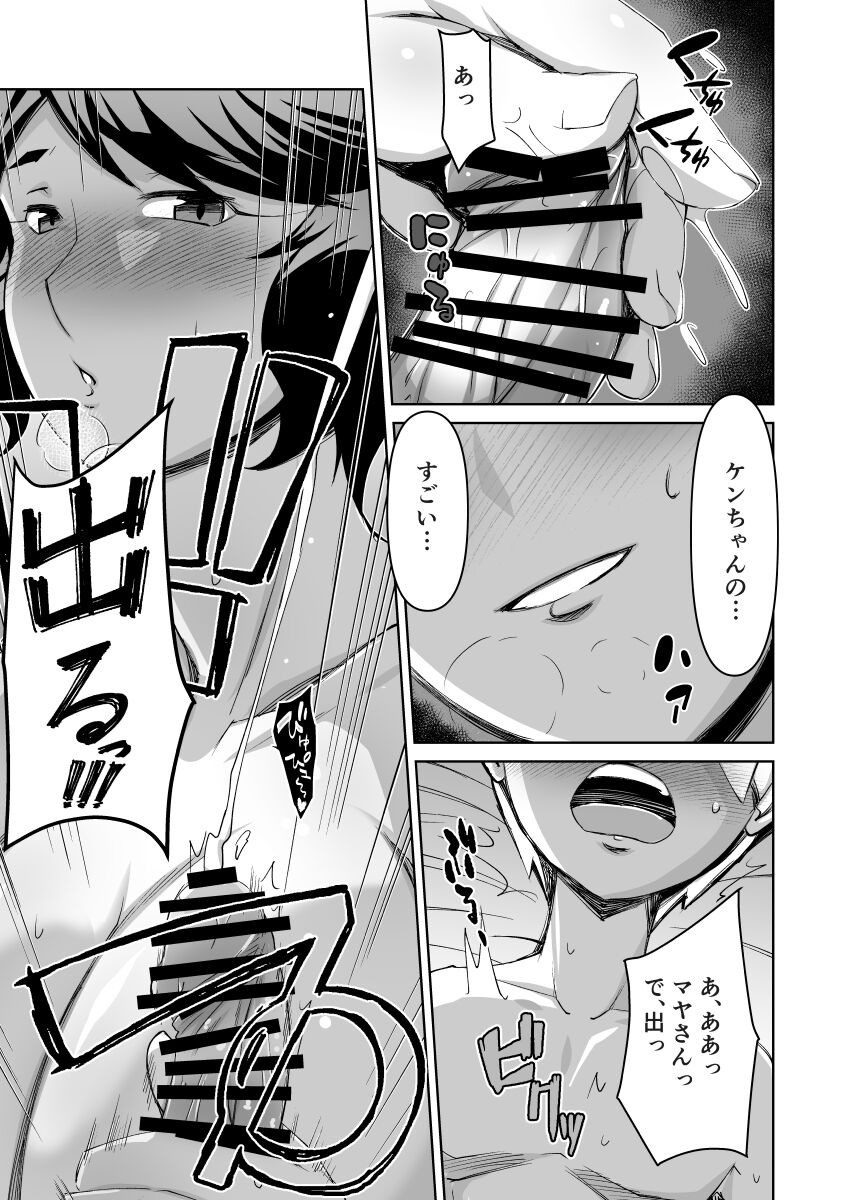 Bokuto otonarino obasan page 12 full