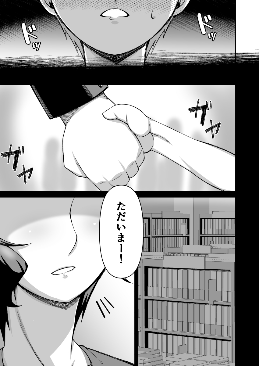 Bokuto otonarino obasan page 4 full