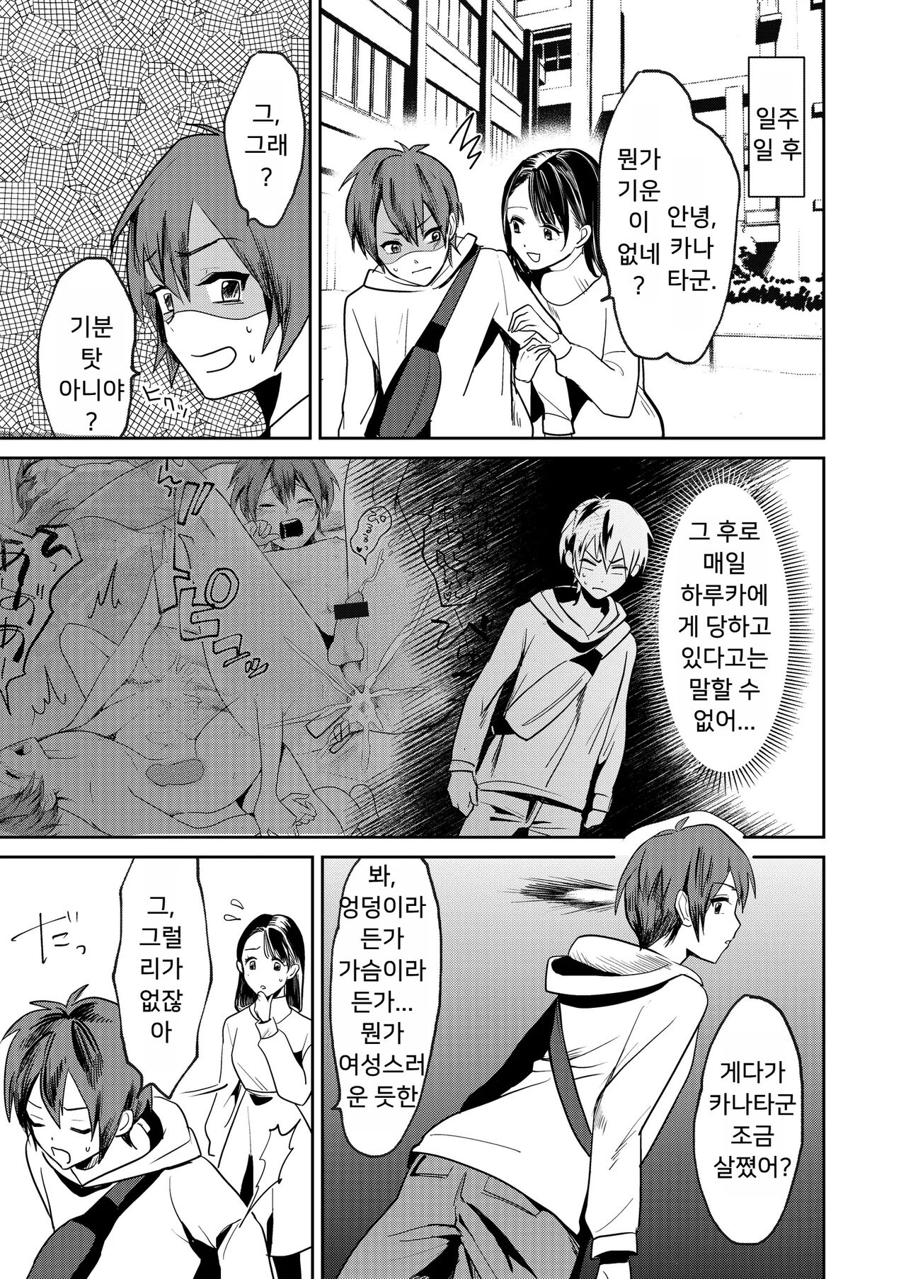 Jyoseika Oniichan wo Kanojo ni Shichae! | 여성화 오빠를 여자친구로 해버려! page 11 full