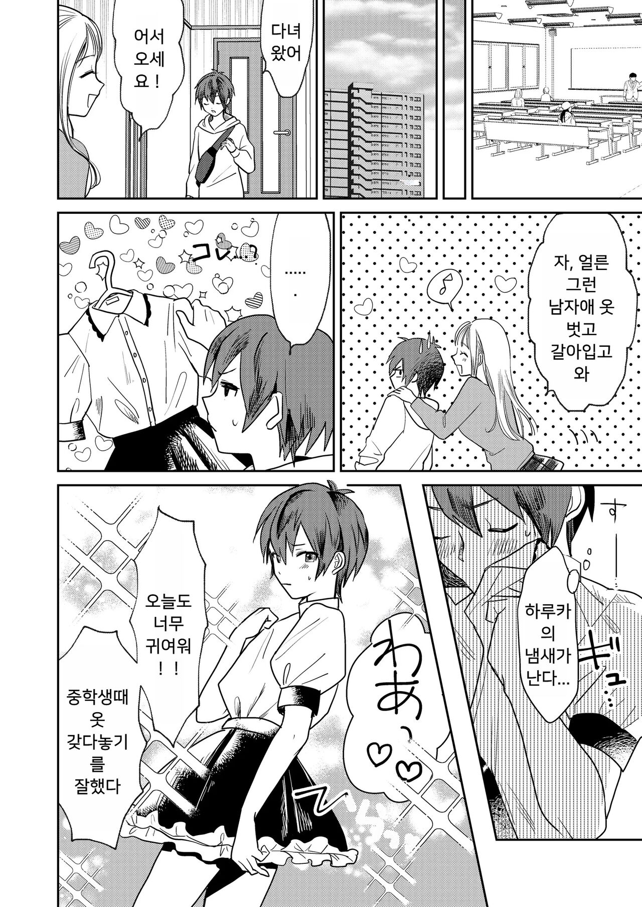 Jyoseika Oniichan wo Kanojo ni Shichae! | 여성화 오빠를 여자친구로 해버려! page 12 full