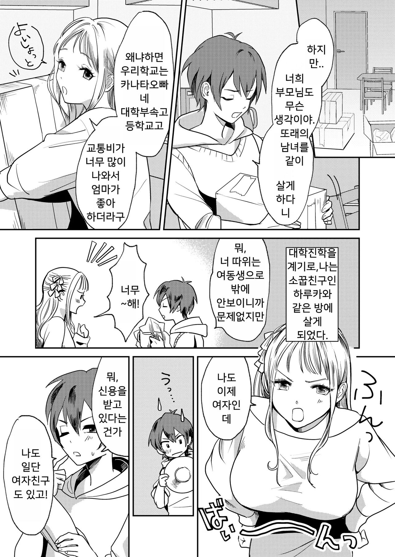 Jyoseika Oniichan wo Kanojo ni Shichae! | 여성화 오빠를 여자친구로 해버려! page 3 full