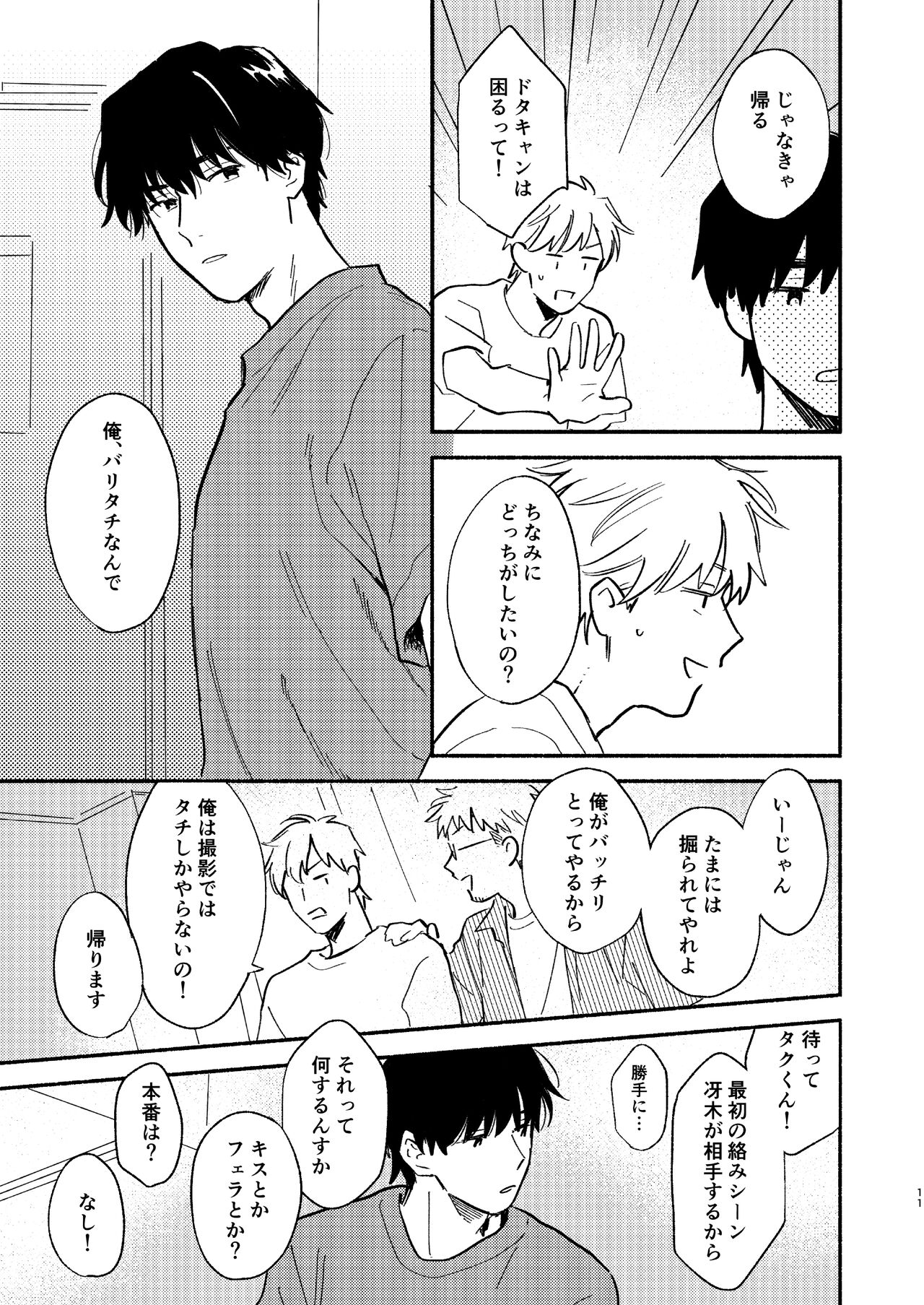 ZETSURIN page 12 full