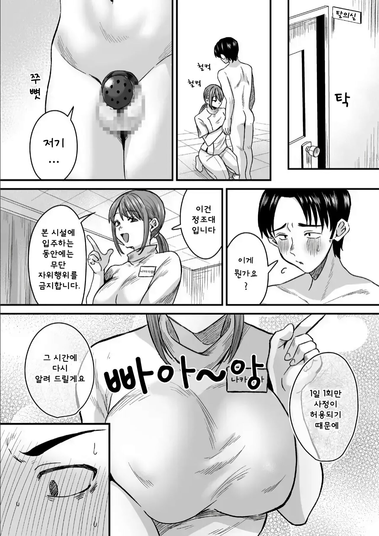 Group Home Maso e Youkoso ~Kousei Shisetsu de 24-jikan Tettei Shasei Kanri~ 1 | 그룹홈 마조에 오신 것을 환영합니다 01~갱생시설에서 24시간 철저한 사정관리 page 4 full