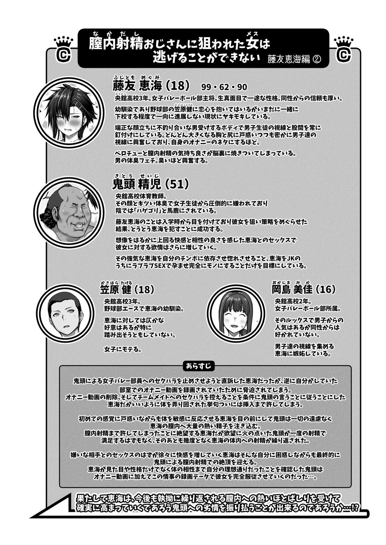Nakadashi Oji-san ni Nerawareta Mesu wa Nigeru Koto ga Dekinai ~Fujitomo Megumi Hen Vol.2~ page 2 full