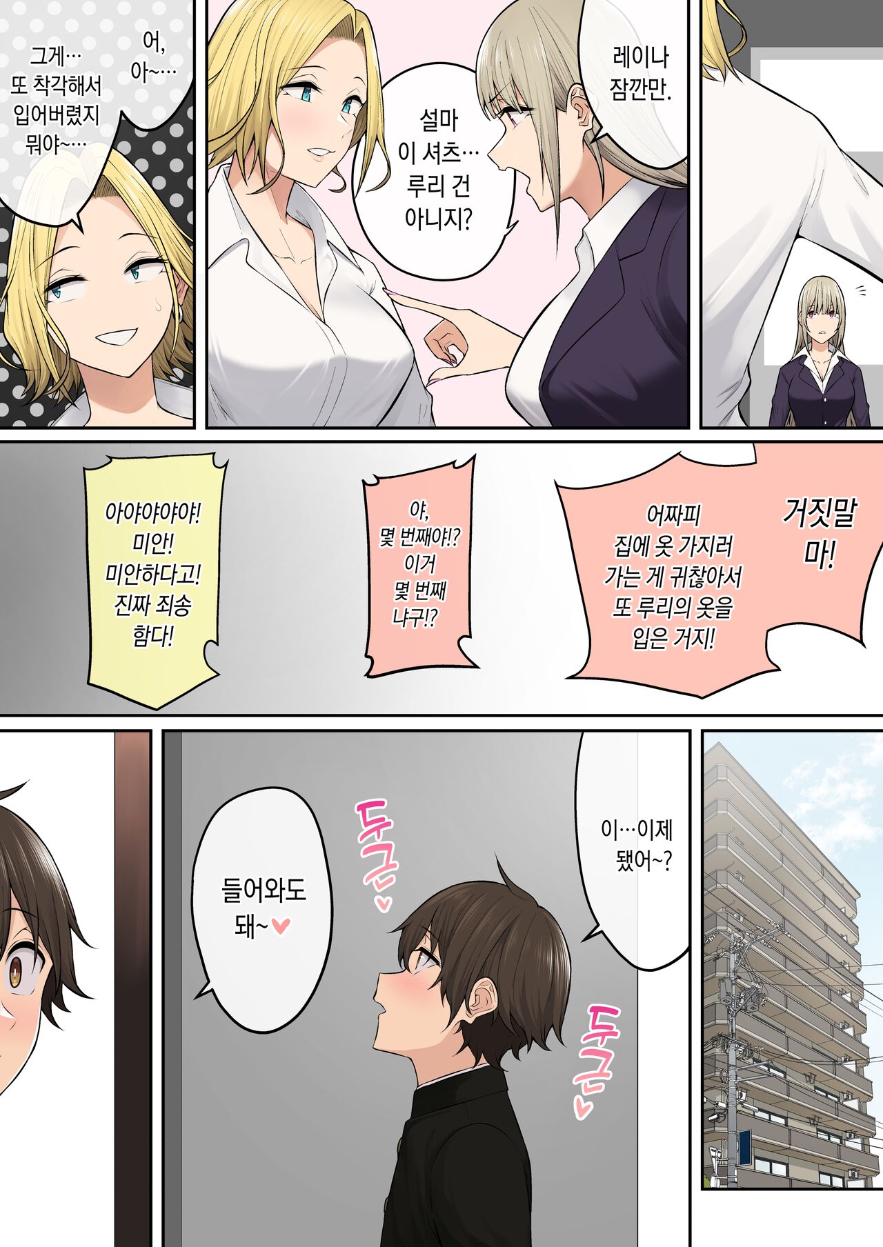 今泉ん家はどうやらギャルの溜まり場になってるらしい6 page 12 full