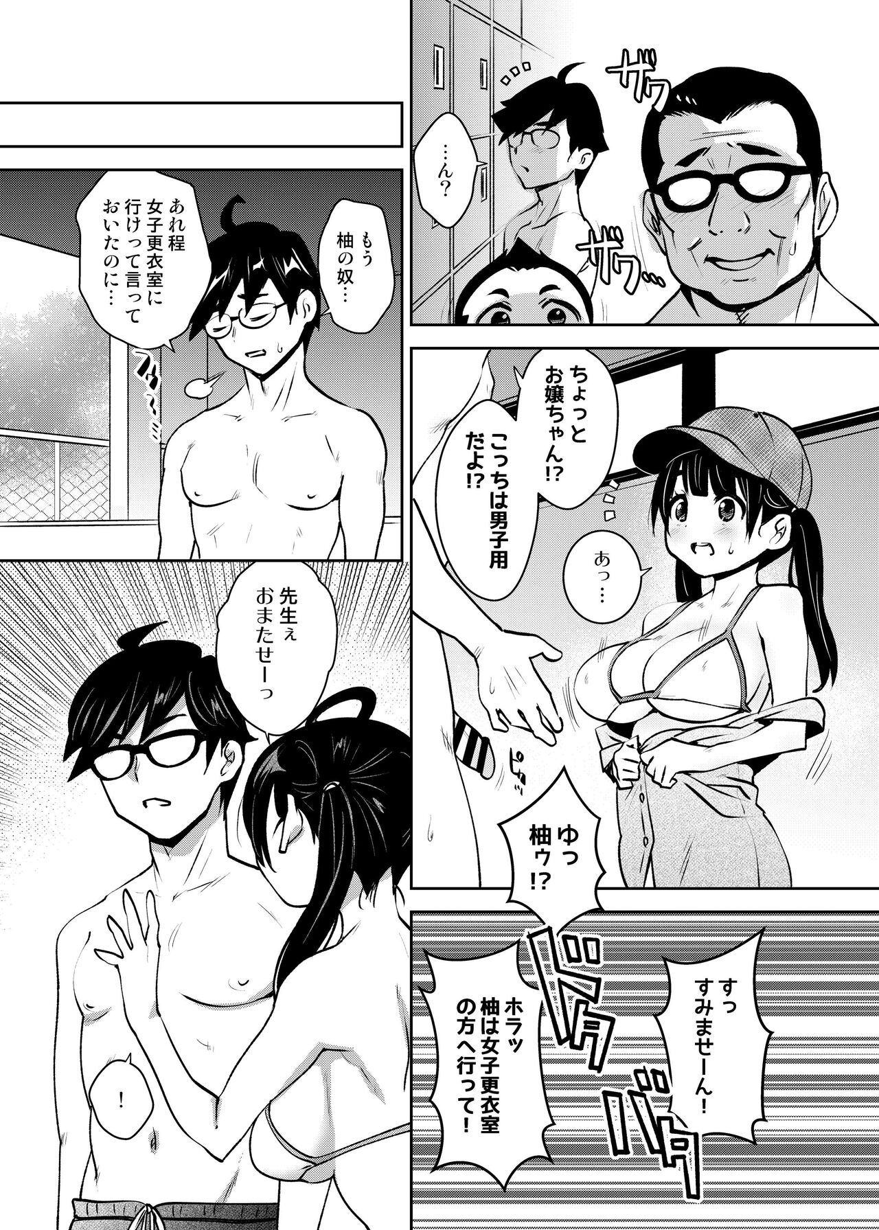 Inakax 7! Pool to Kouishitsu de Kossori Ecchi Hen page 4 full