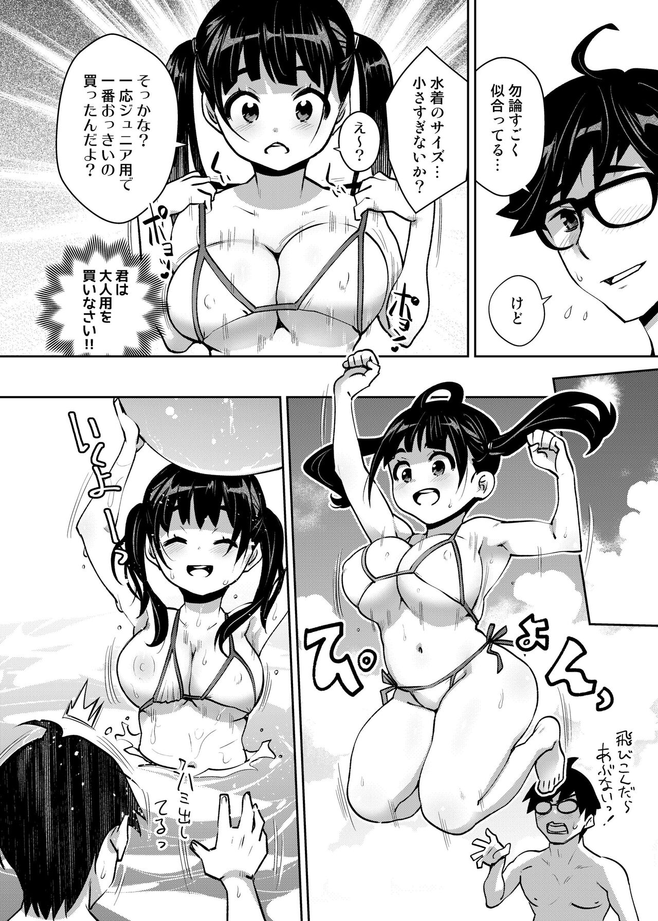 Inakax 7! Pool to Kouishitsu de Kossori Ecchi Hen page 6 full