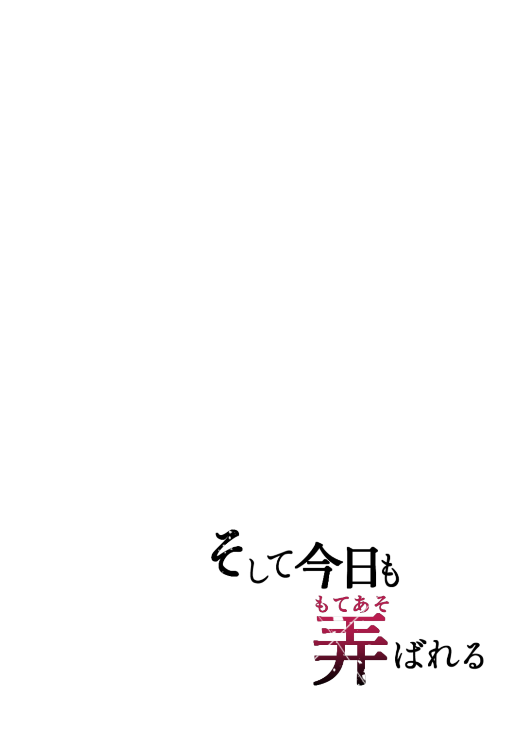 Soshite Kyou mo Moteasobareru 01 page 3 full