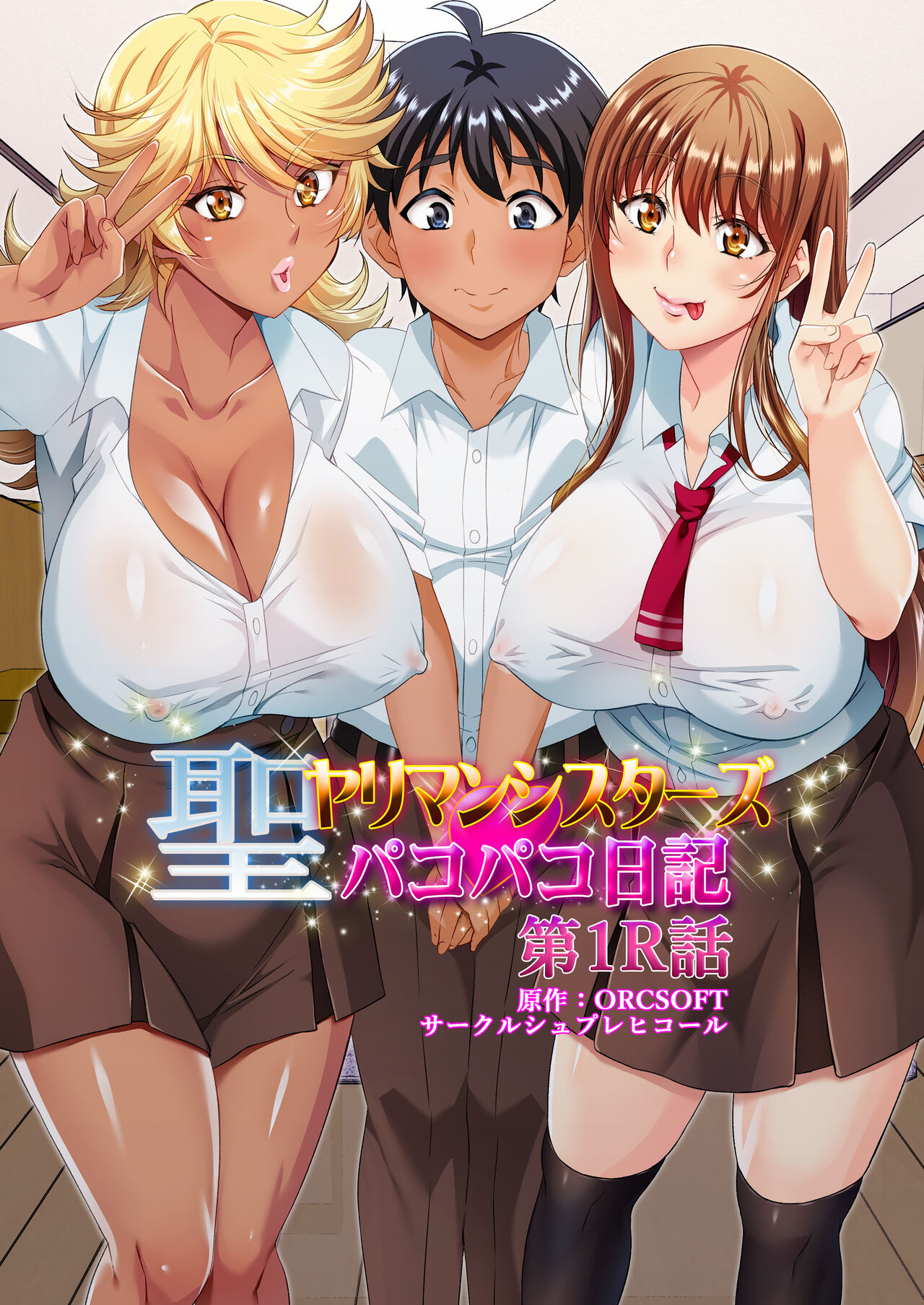 Sei Yariman Sisters Pakopako Nikki 1R page 1 full