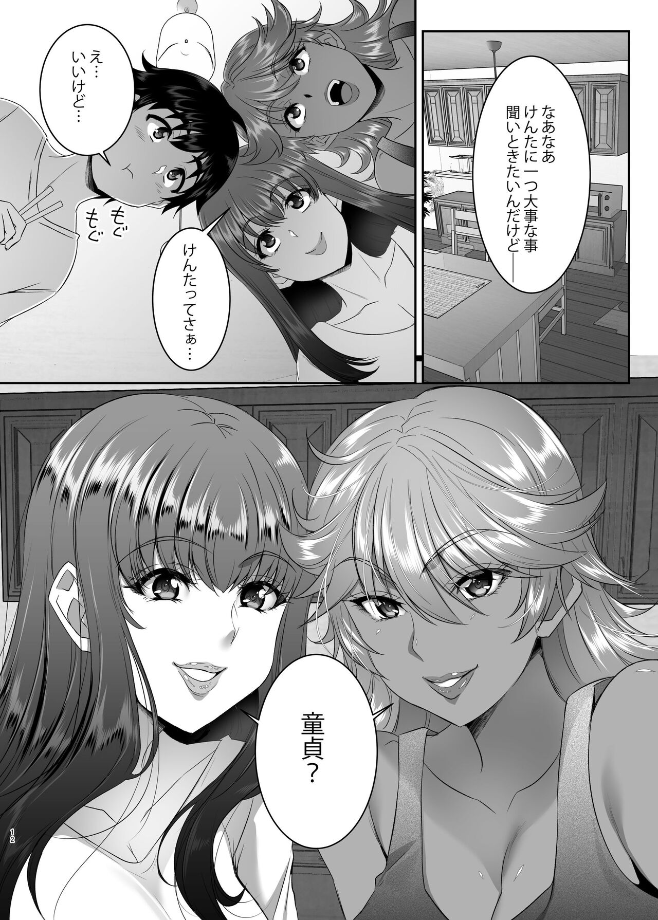 Sei Yariman Sisters Pakopako Nikki 1R page 12 full