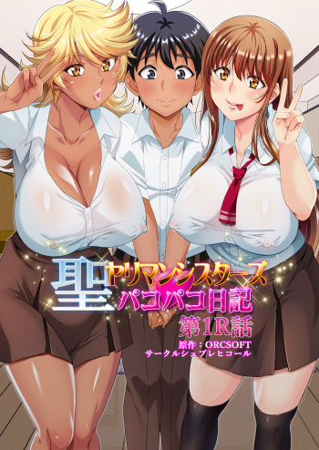 [SPRECHCHOR (Eguchi Chibi, Nintai Akira)] Sei Yariman Sisters Pakopako Nikki 1R cover