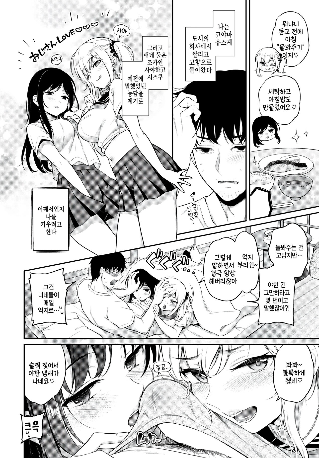 motto Oshikake x2♡ page 2 full