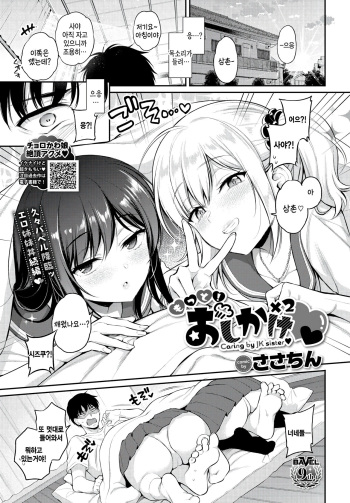 [sasachinn] motto Oshikake x2♡ (COMIC BAVEL 2024-08) [Korean] cover