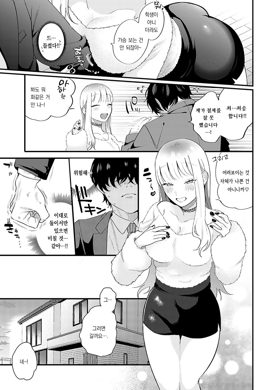 ShinsotsuUriboutoyasashii♥mesuinu | 사회초년생 멧돼지와 참한♥암캐 page 10 full