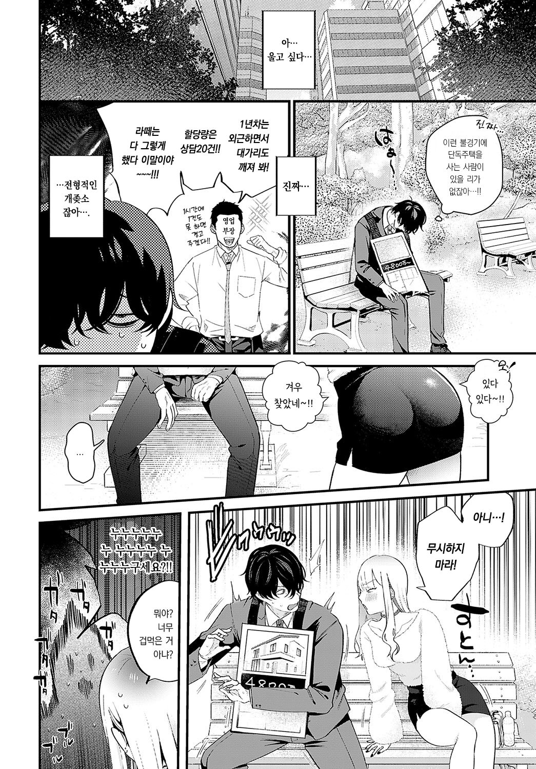 ShinsotsuUriboutoyasashii♥mesuinu | 사회초년생 멧돼지와 참한♥암캐 page 3 full