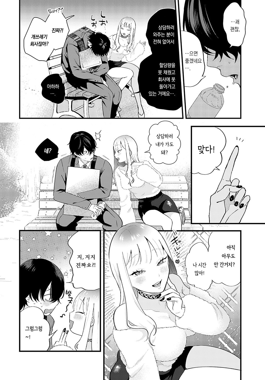 ShinsotsuUriboutoyasashii♥mesuinu | 사회초년생 멧돼지와 참한♥암캐 page 5 full