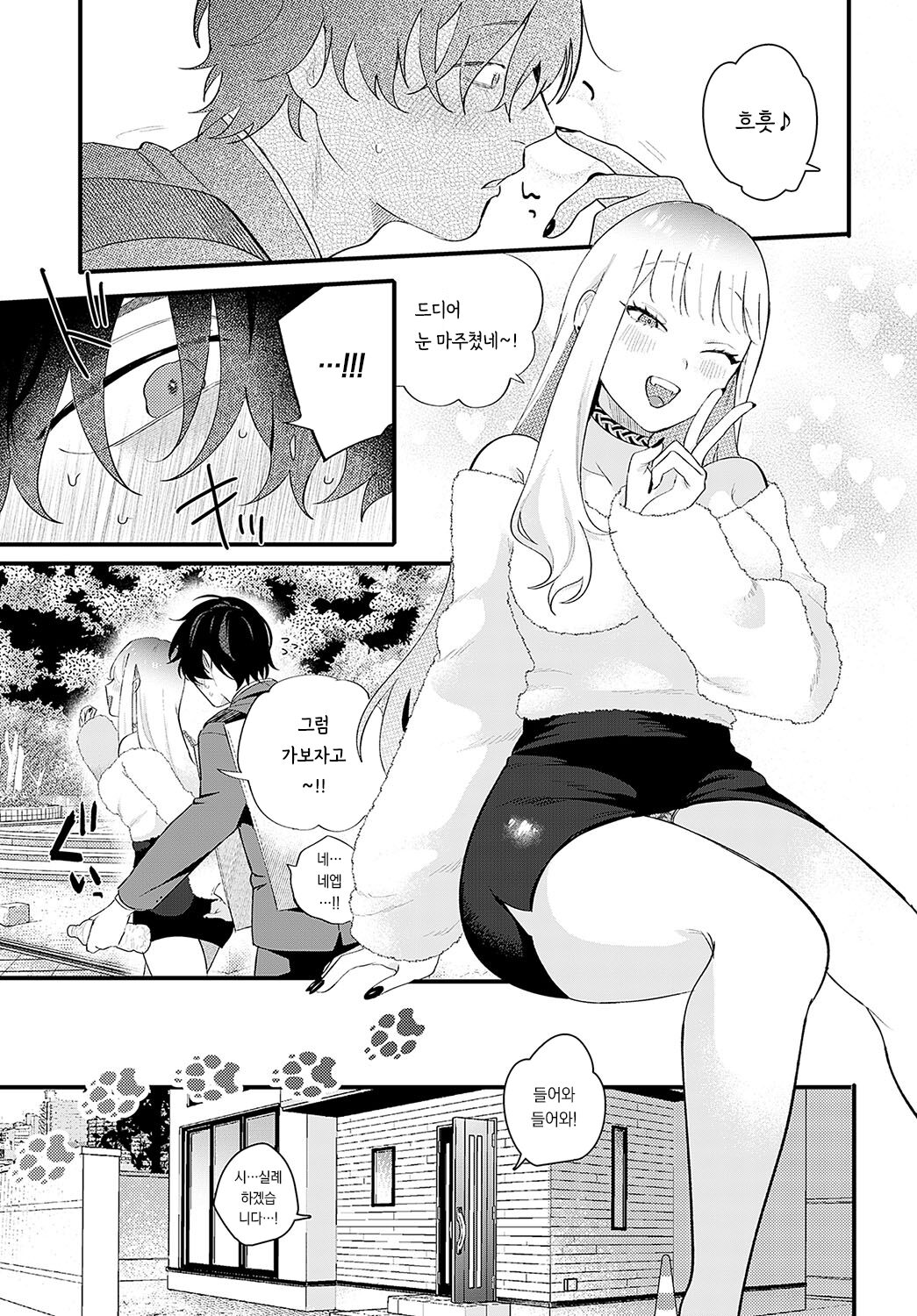 ShinsotsuUriboutoyasashii♥mesuinu | 사회초년생 멧돼지와 참한♥암캐 page 6 full