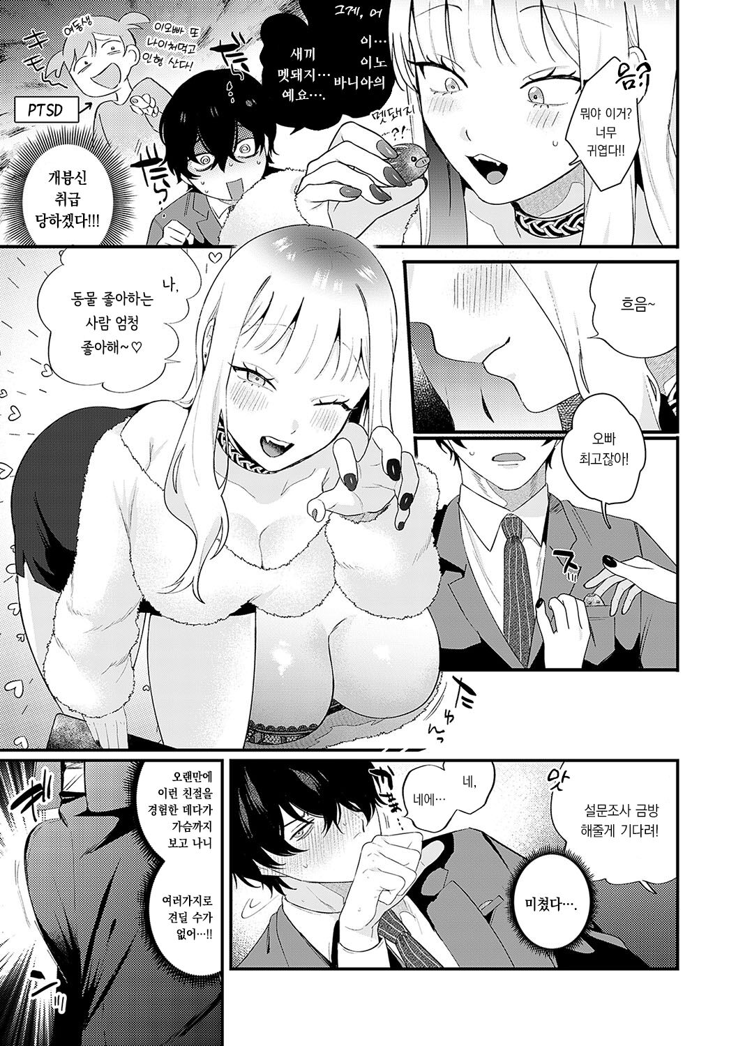 ShinsotsuUriboutoyasashii♥mesuinu | 사회초년생 멧돼지와 참한♥암캐 page 8 full