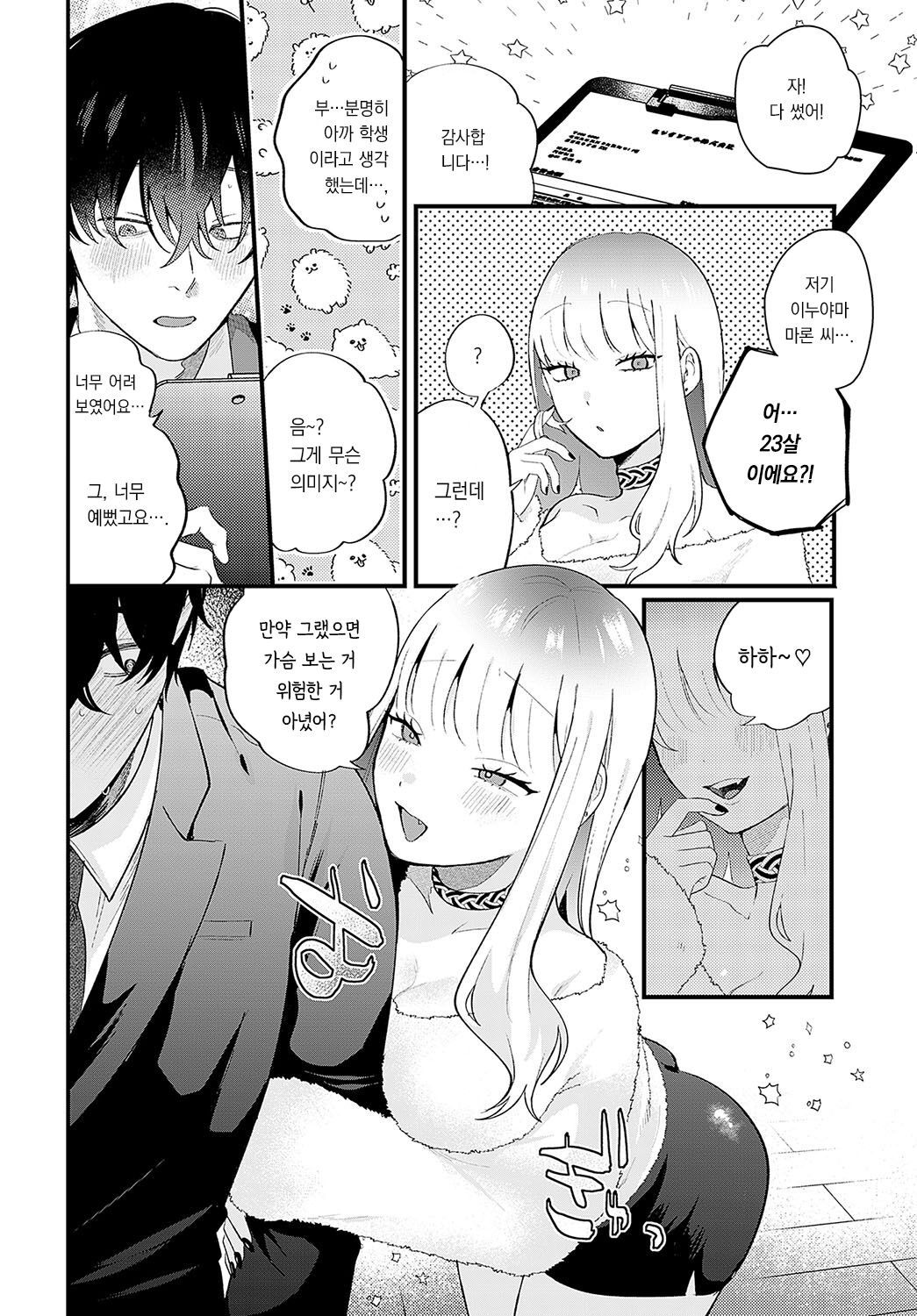 ShinsotsuUriboutoyasashii♥mesuinu | 사회초년생 멧돼지와 참한♥암캐 page 9 full