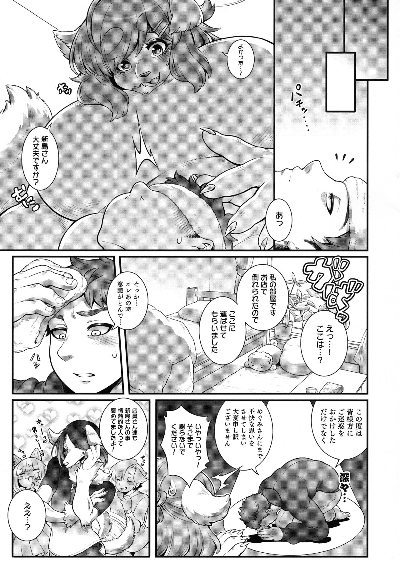 Kitto! Megumi-san no Himitsu page 11 full