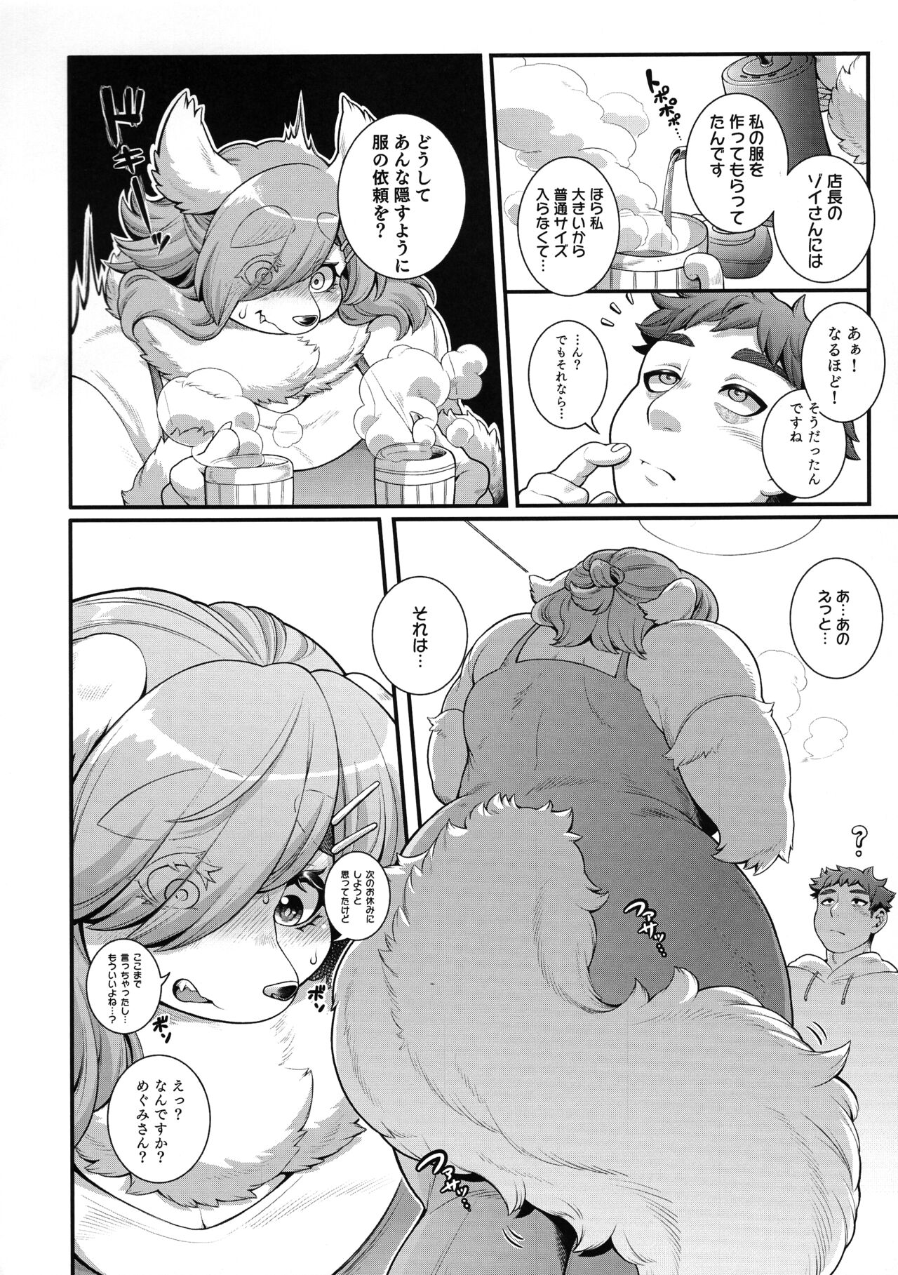 Kitto! Megumi-san no Himitsu page 12 full