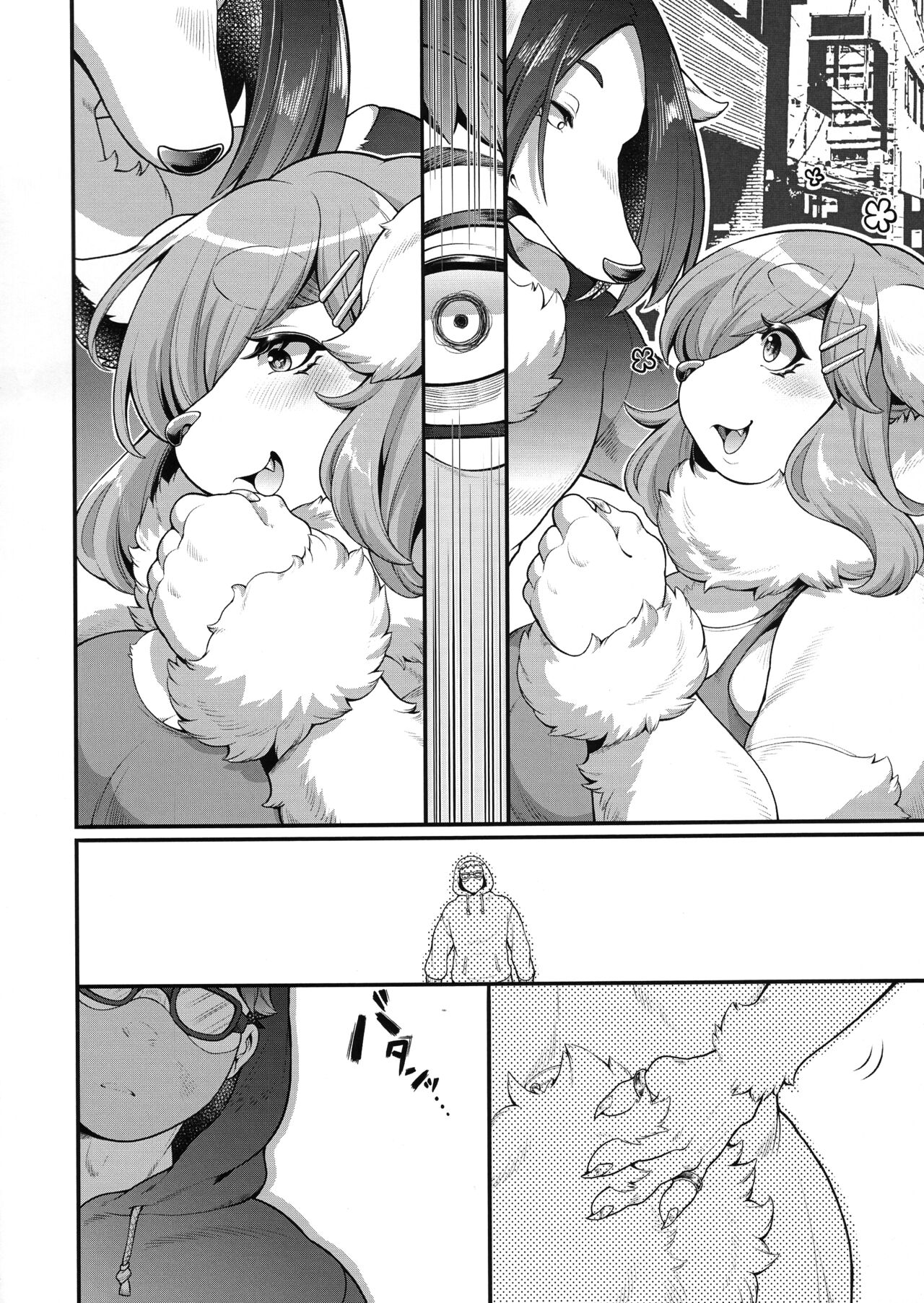 Kitto! Megumi-san no Himitsu page 8 full