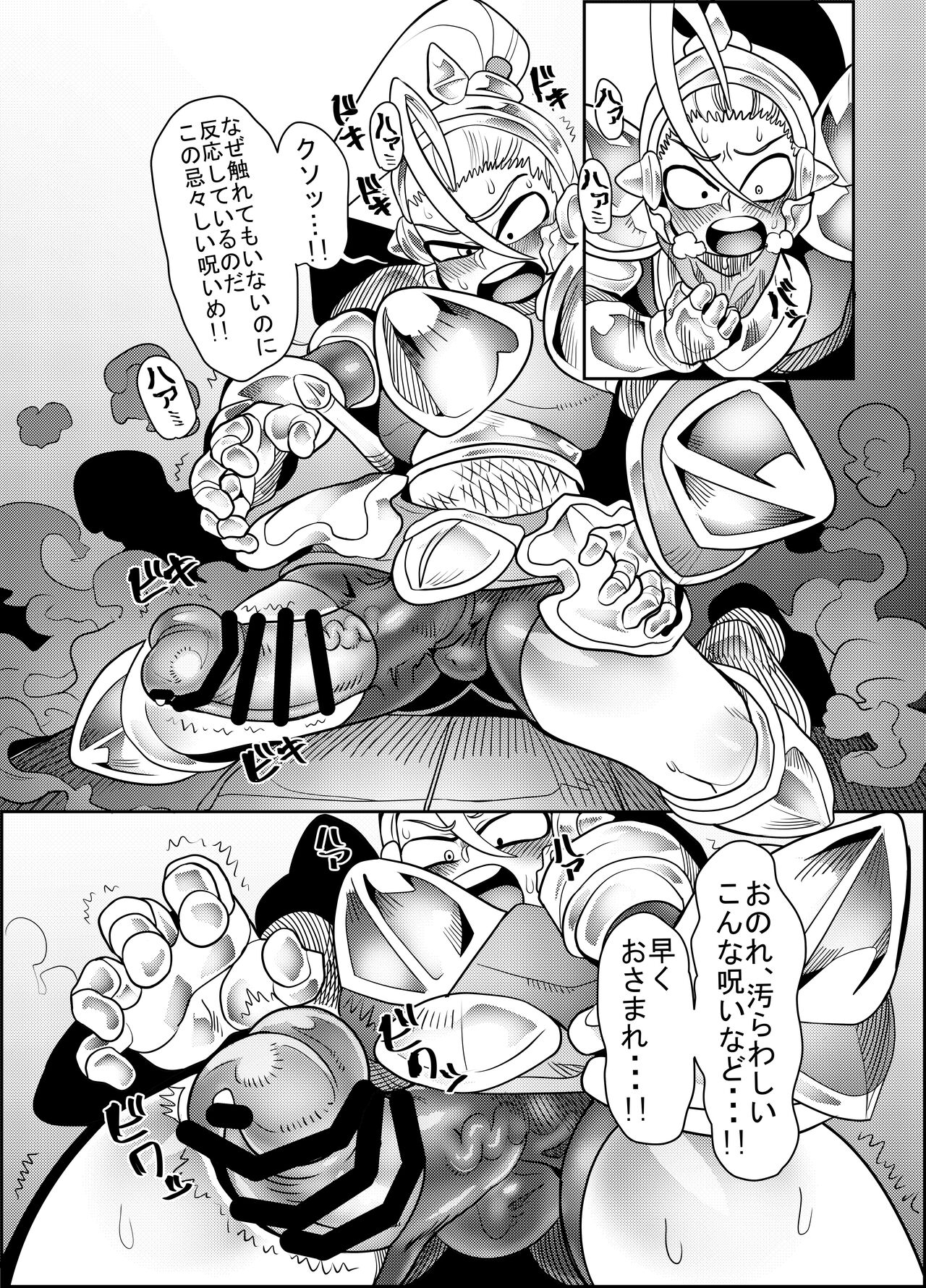 Debafuta!! page 11 full
