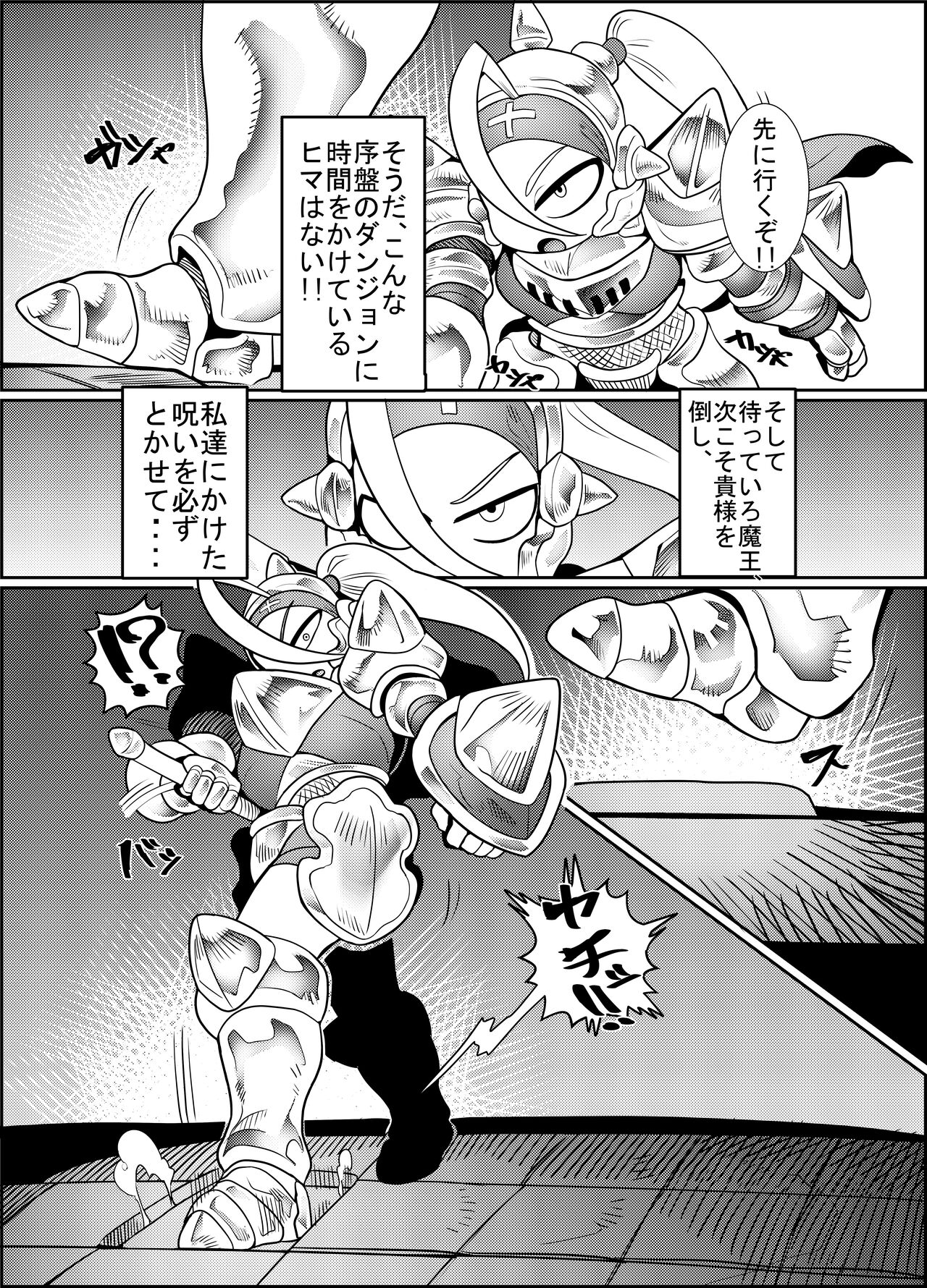 Debafuta!! page 8 full