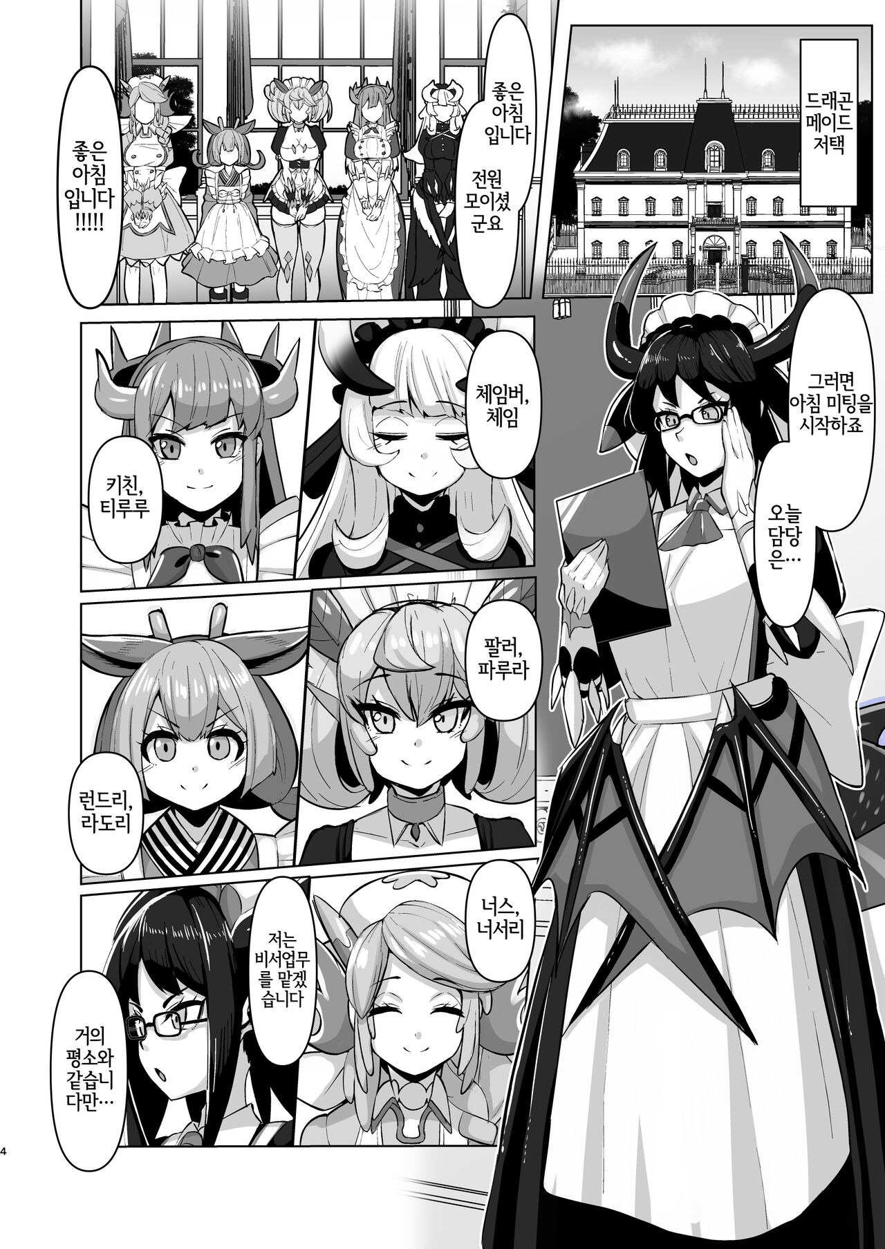 Konya no Goshimei wa Parlor desu! | 오늘 밤의 지명은 파루라입니다! page 3 full